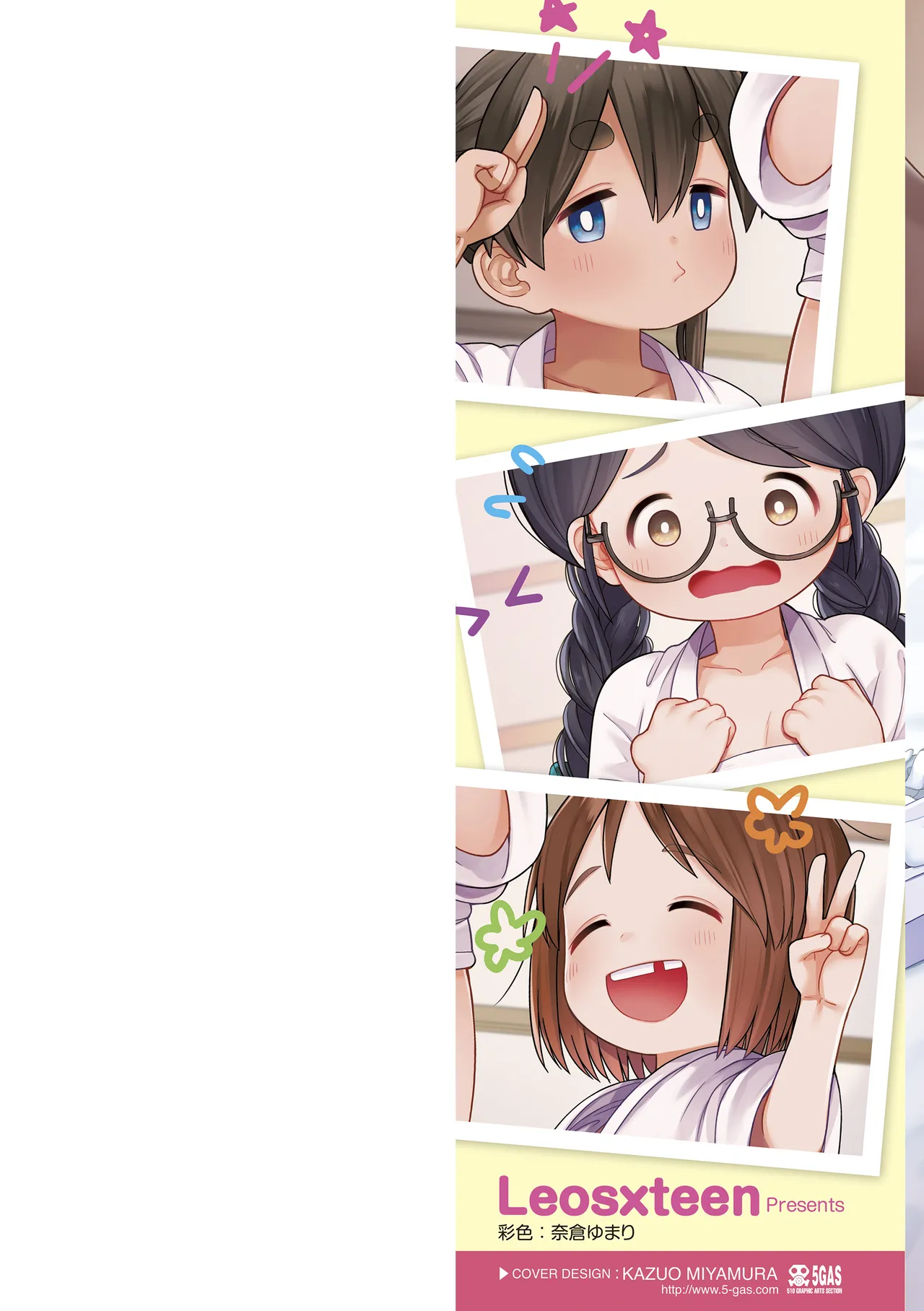 ヒミツのちっちゃなハマりごと page 2 full