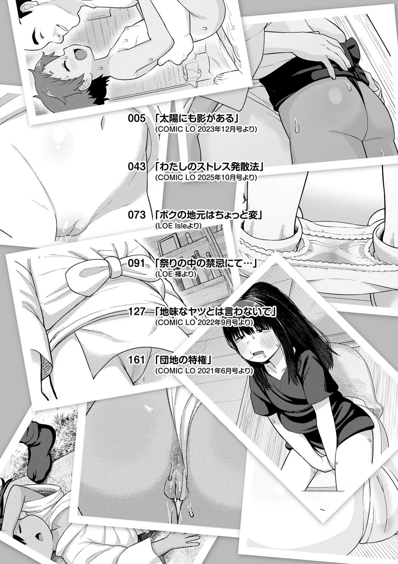 ヒミツのちっちゃなハマりごと page 4 full