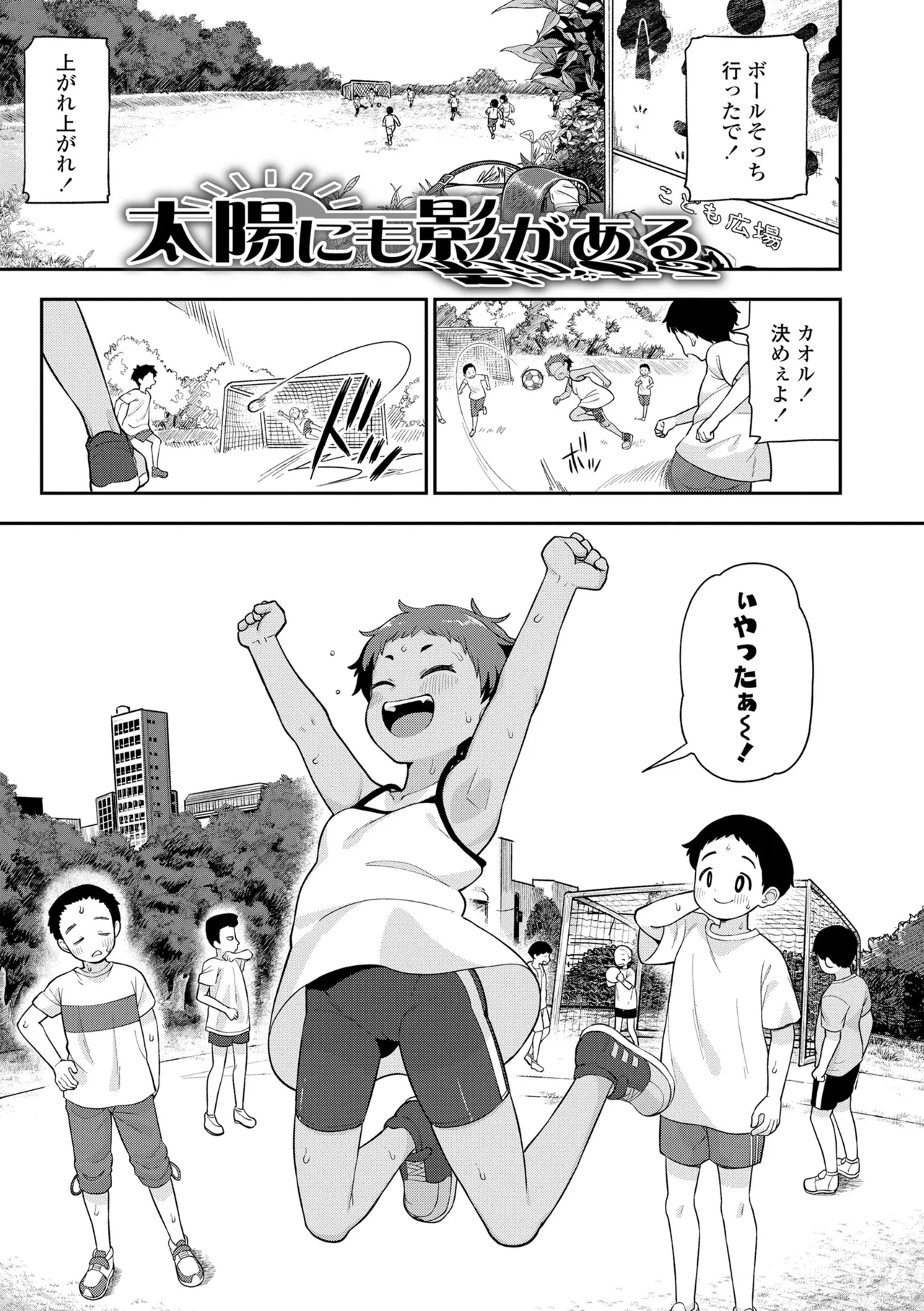 ヒミツのちっちゃなハマりごと page 5 full