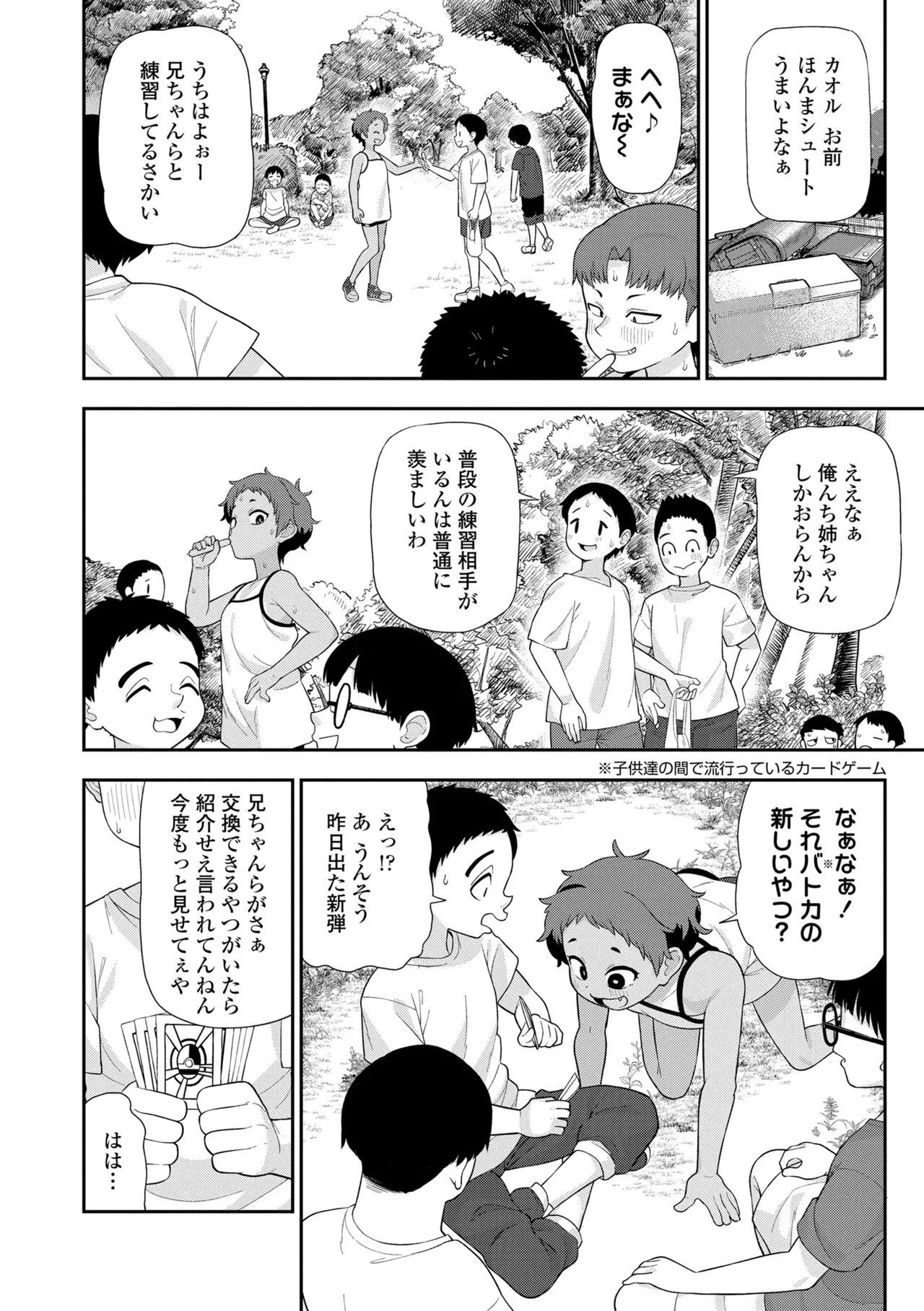 ヒミツのちっちゃなハマりごと page 6 full