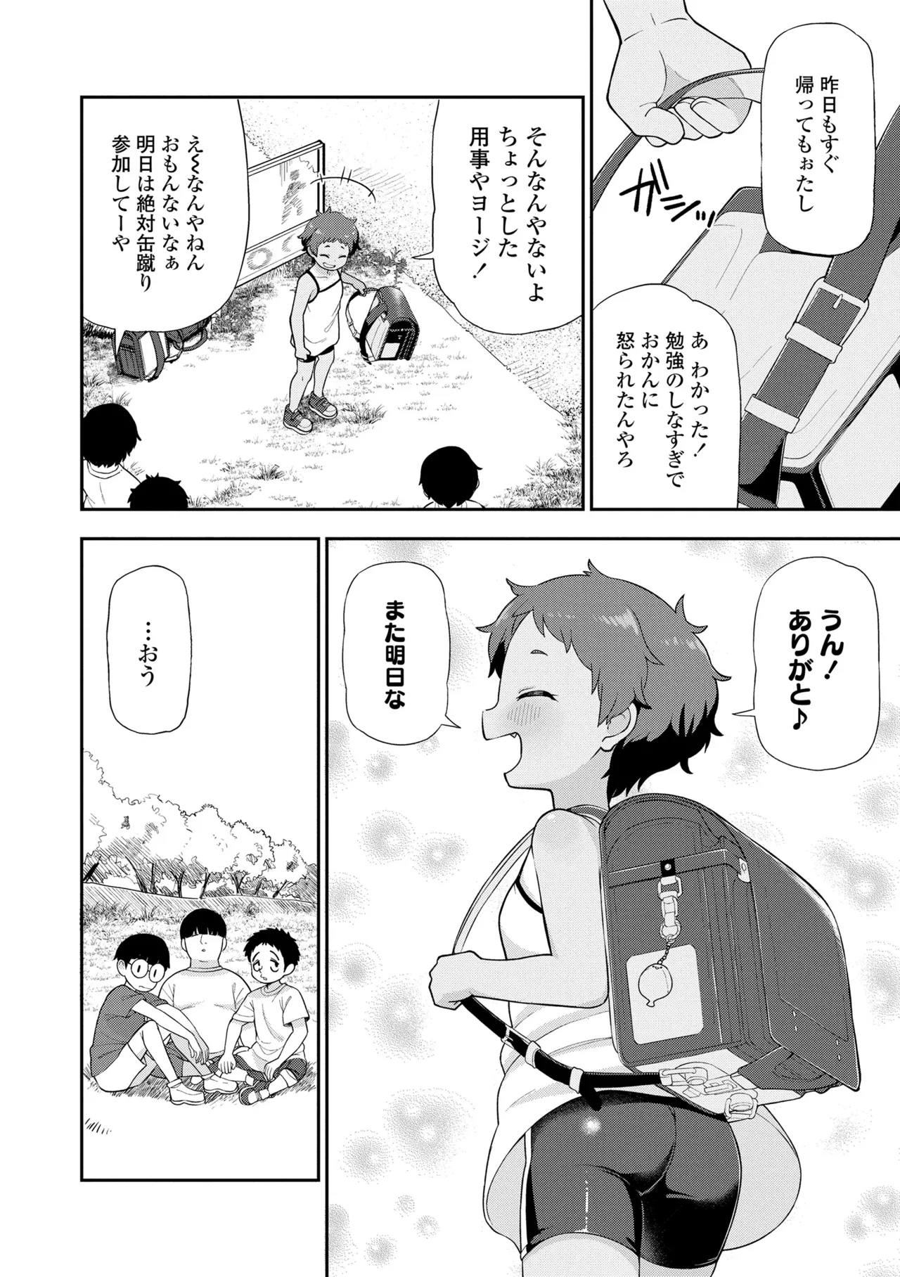 ヒミツのちっちゃなハマりごと page 8 full