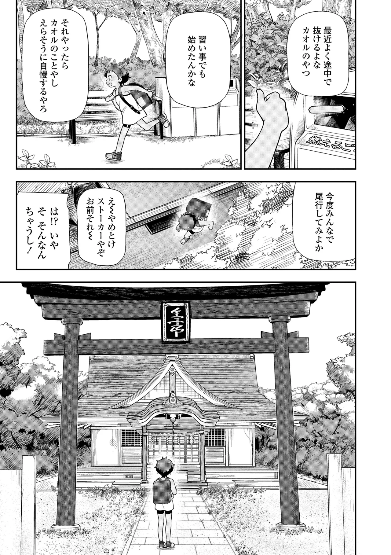 ヒミツのちっちゃなハマりごと page 9 full