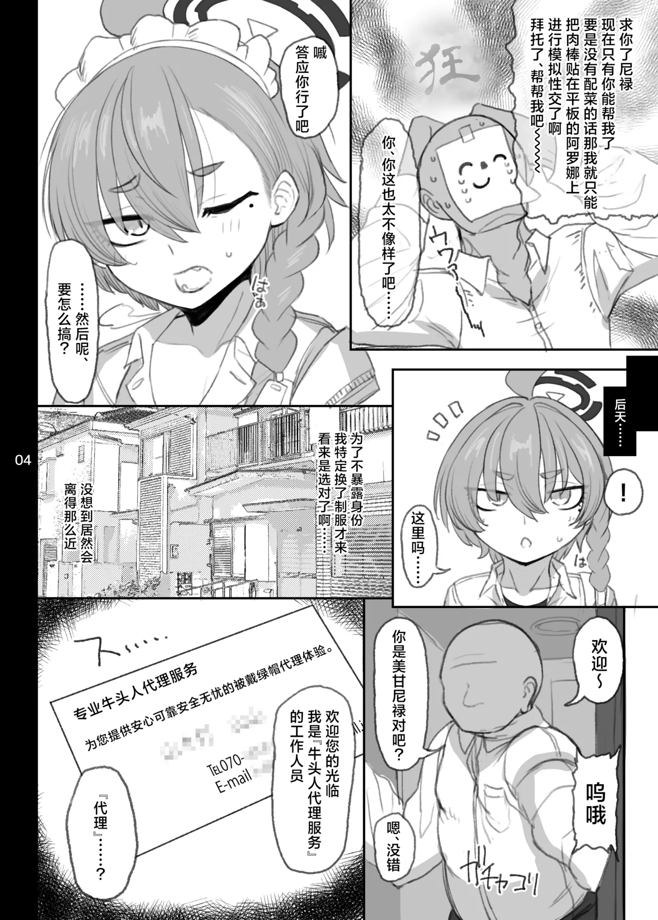 Mikamo Neru Netorase Roku丨美甘尼禄主动求绿录 page 3 full
