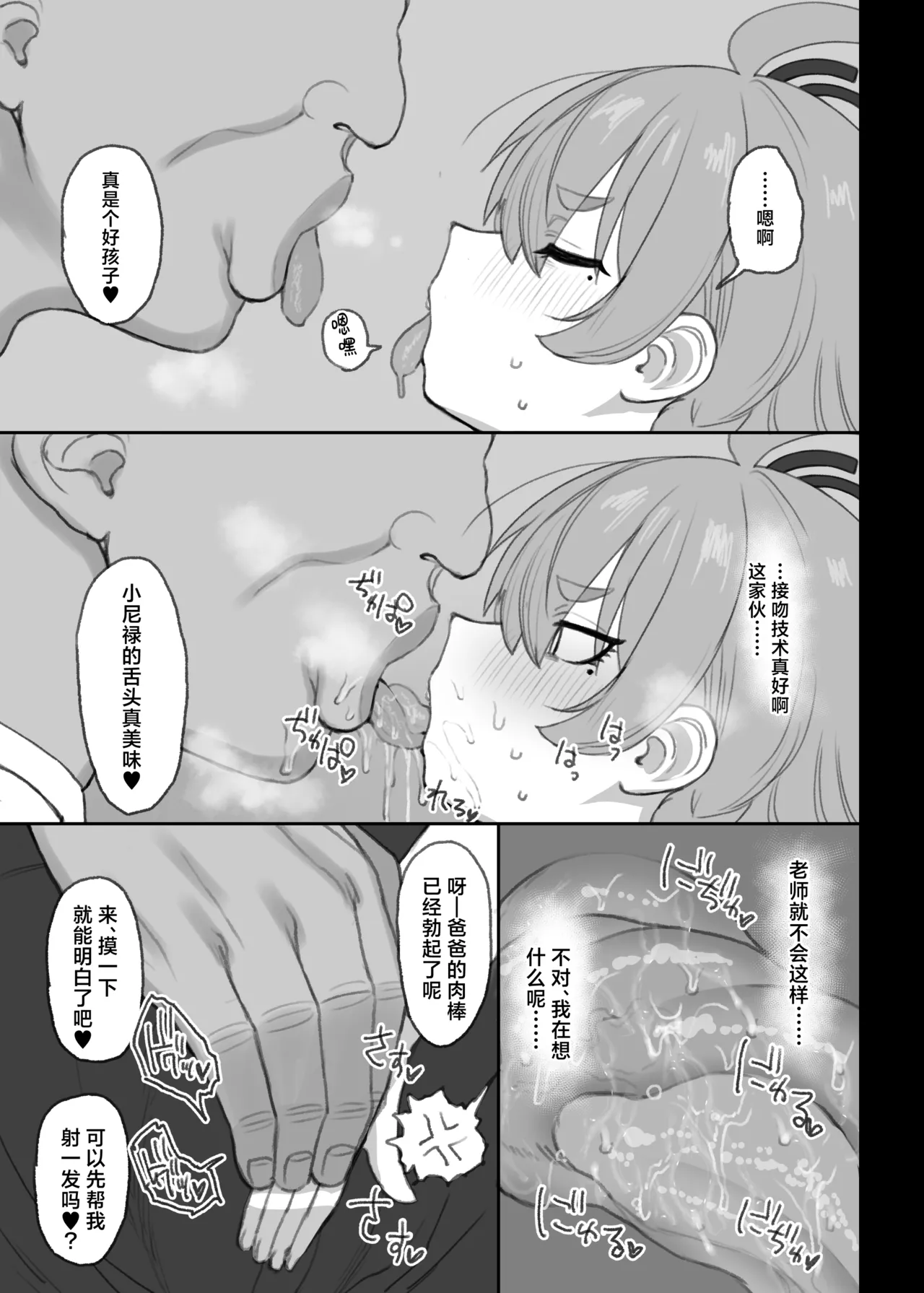 Mikamo Neru Netorase Roku丨美甘尼禄主动求绿录 page 6 full