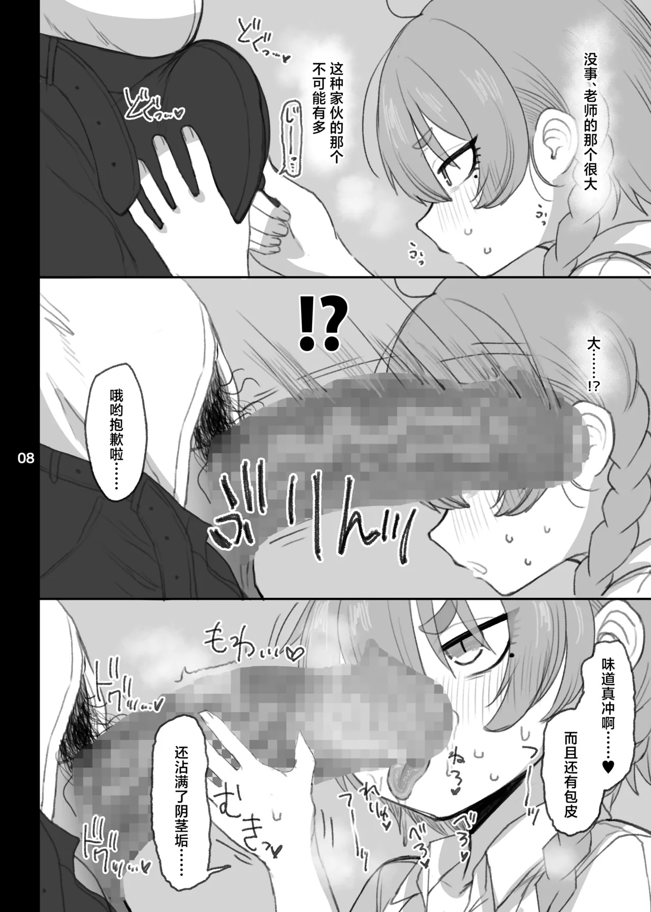 Mikamo Neru Netorase Roku丨美甘尼禄主动求绿录 page 7 full