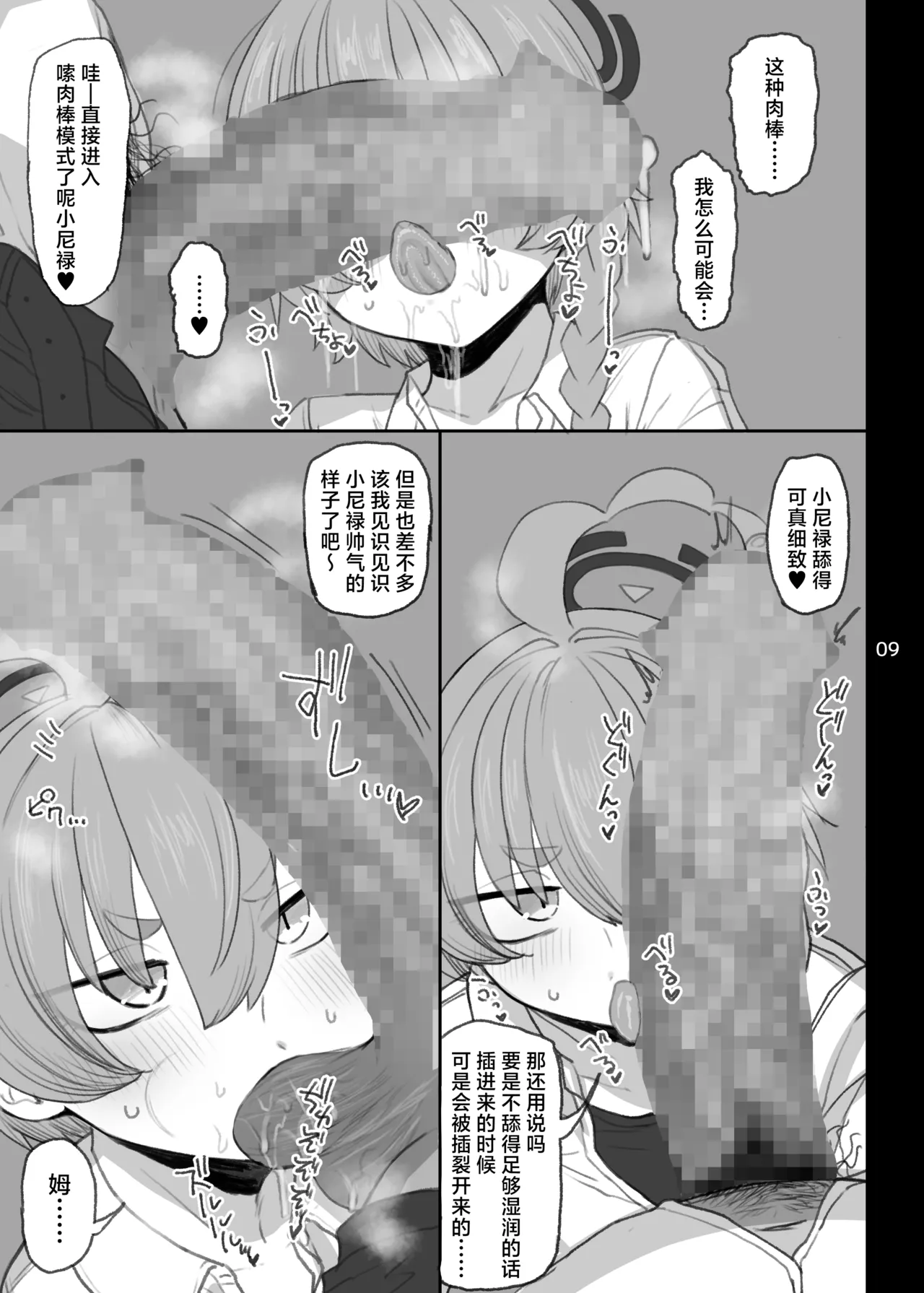 Mikamo Neru Netorase Roku丨美甘尼禄主动求绿录 page 8 full