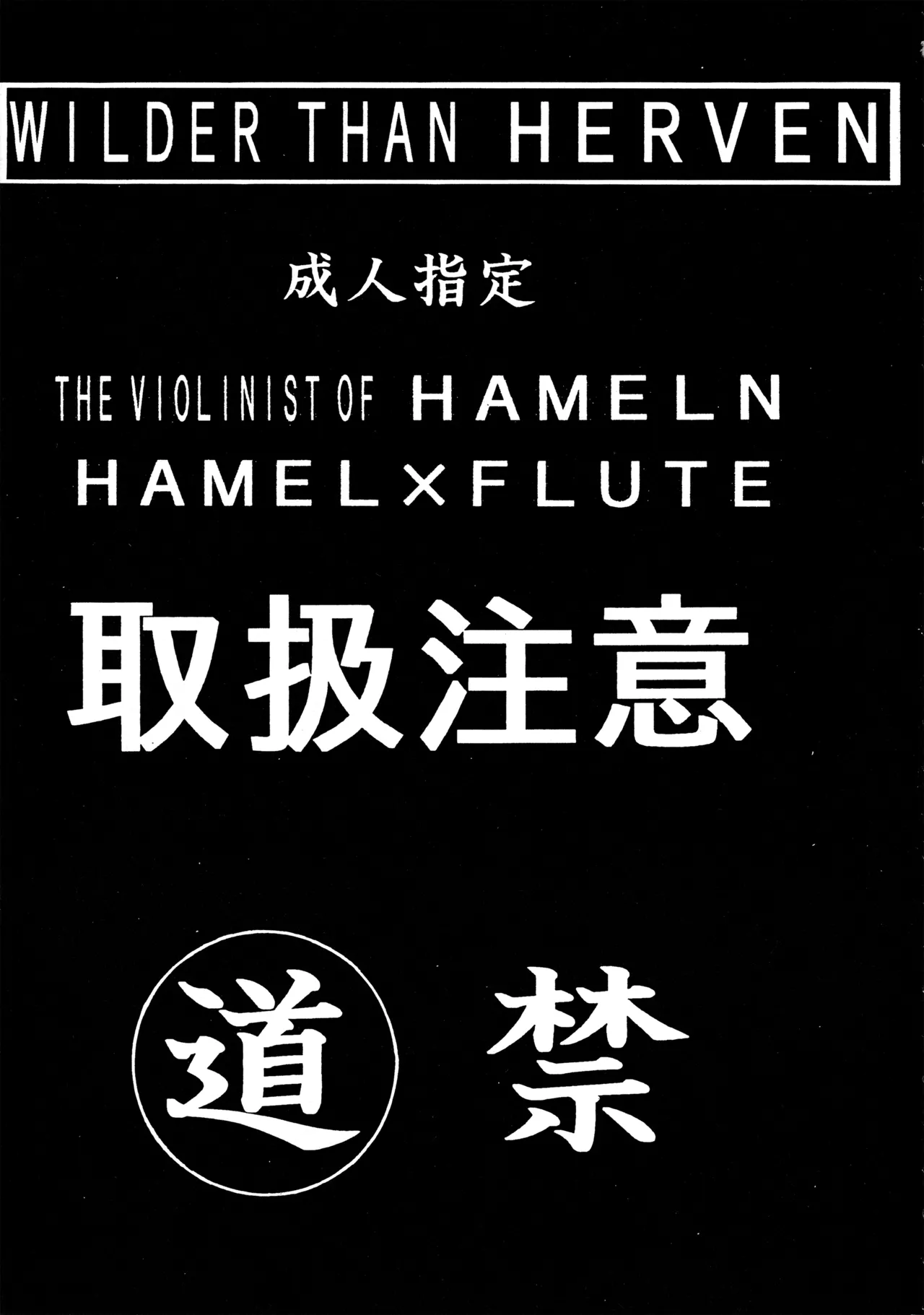 WILDER THAN HEAVEN page 2 full