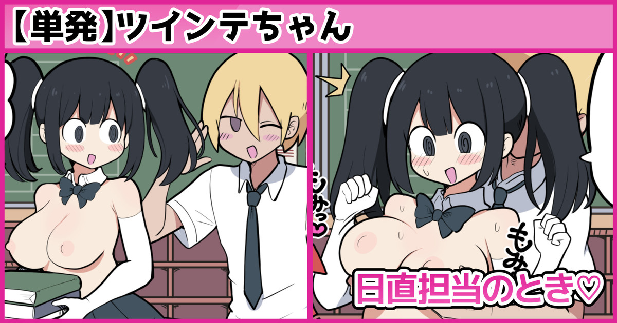 日直担当のとき♡ page 1 full