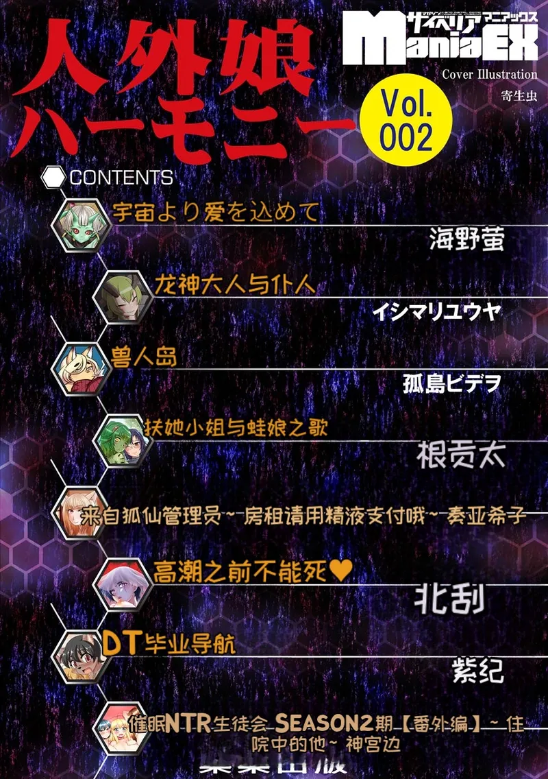 Cyberia ManiaEX Jingai Musume Harmony Vol. 2 page 4 full