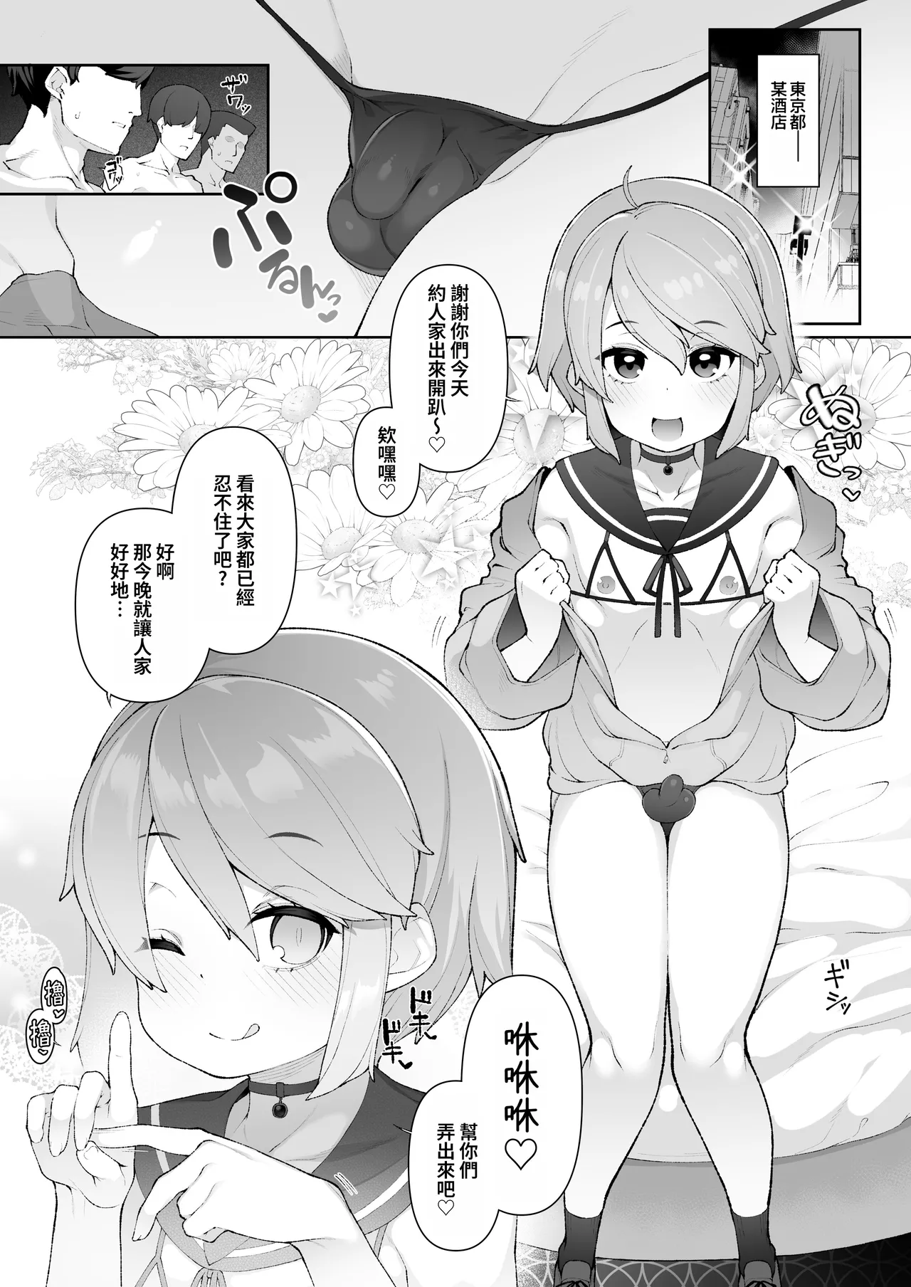 Manga about having sex with a listener, 5 pages, illustration by Nyakuru-sama page 1 full