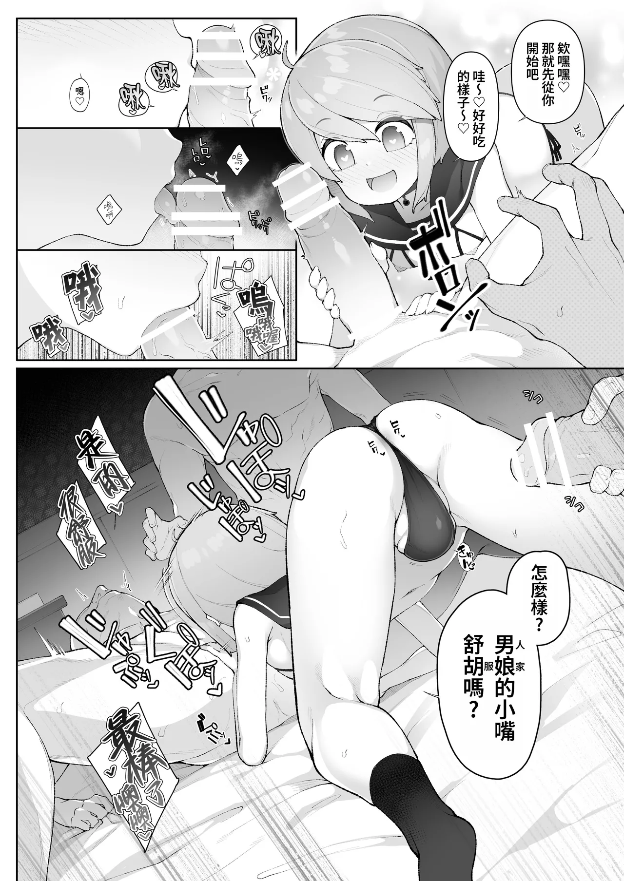 Manga about having sex with a listener, 5 pages, illustration by Nyakuru-sama page 2 full