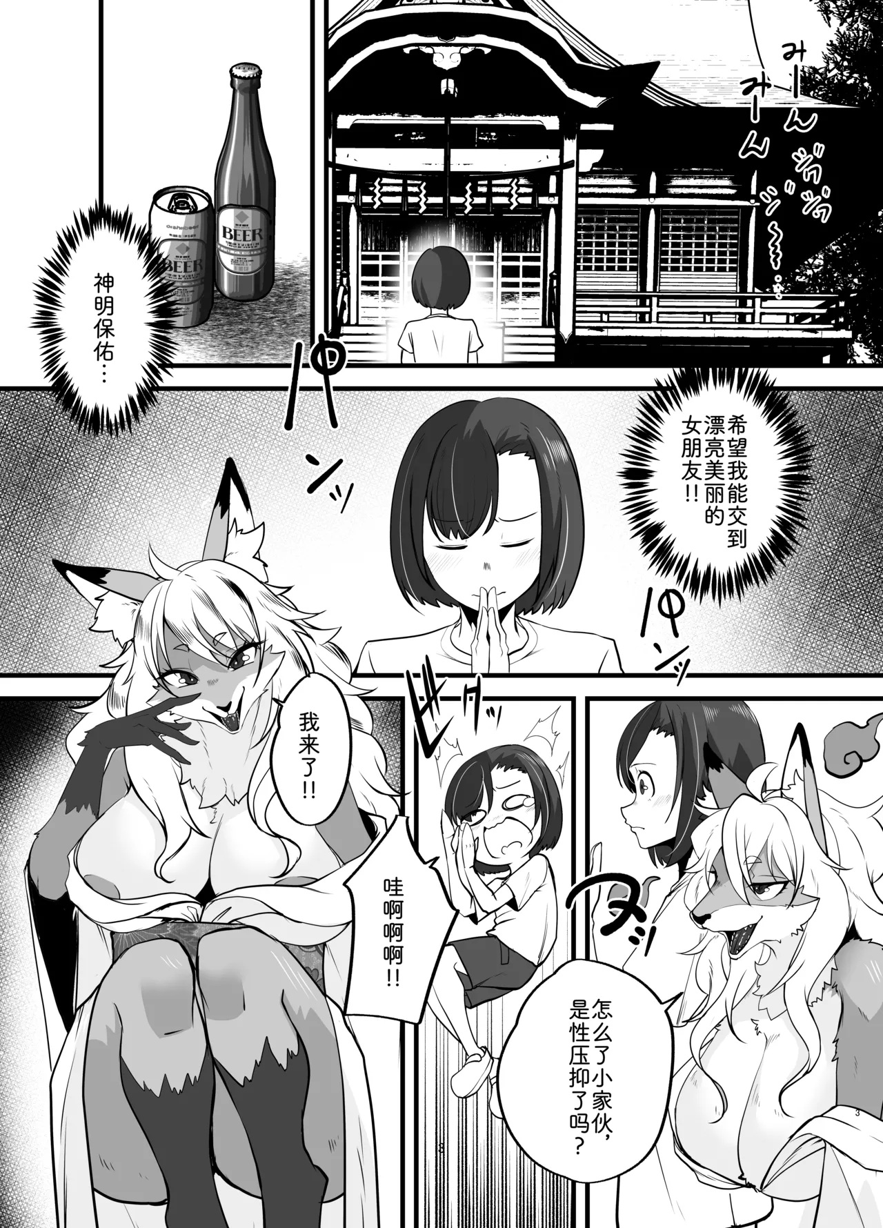 邋遢狐神稻穗大人!!~邂逅篇~ page 2 full