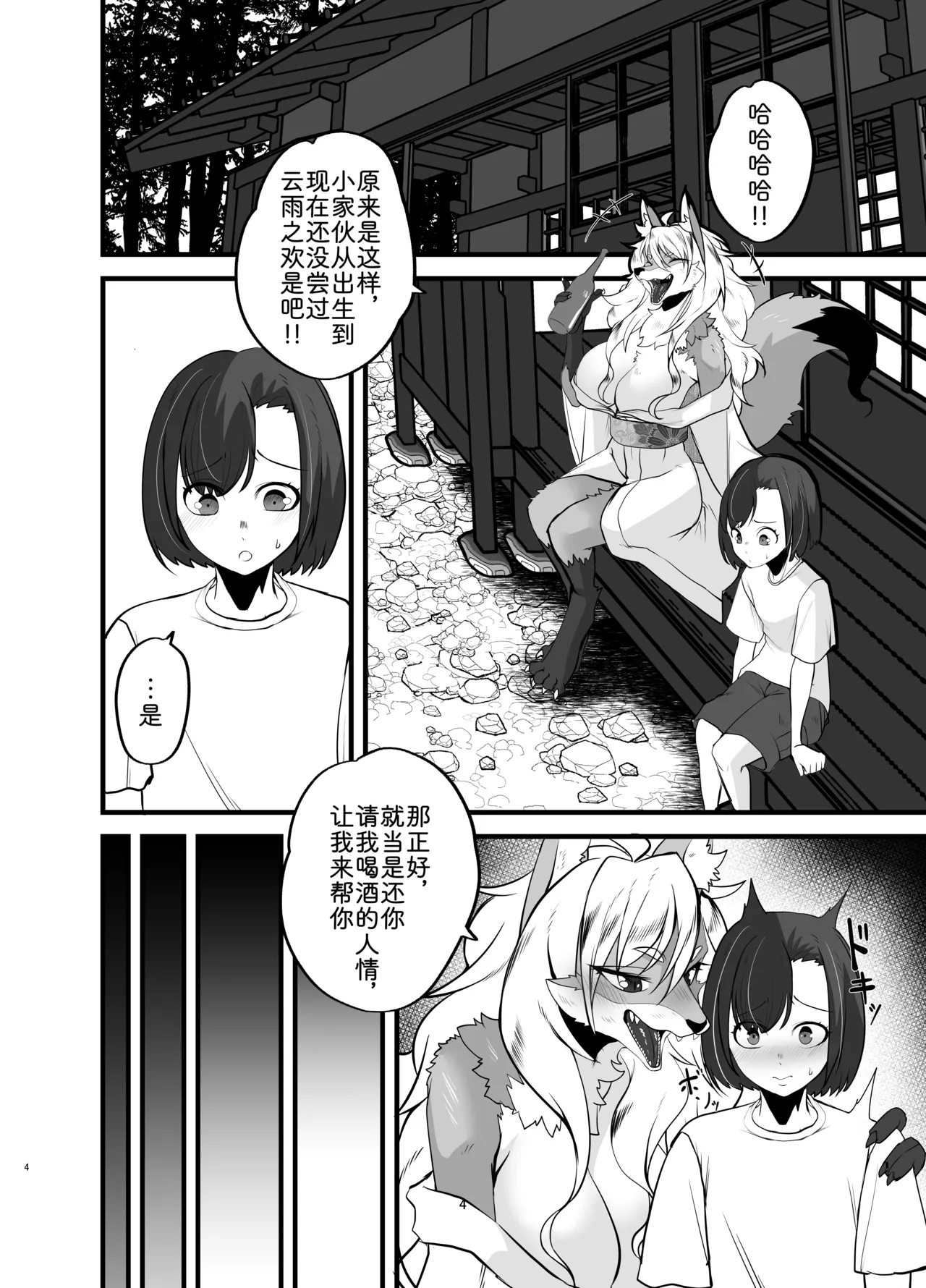 邋遢狐神稻穗大人!!~邂逅篇~ page 3 full