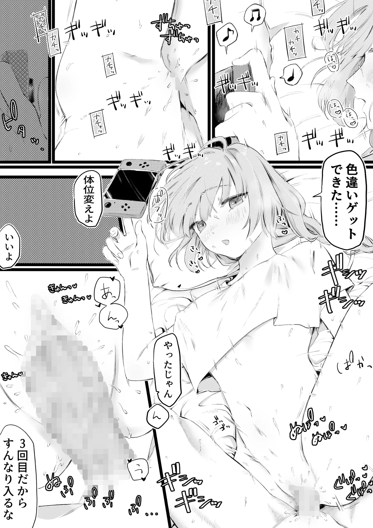 ゲームしながら性処理からのらぶらぶ本気交尾 page 3 full