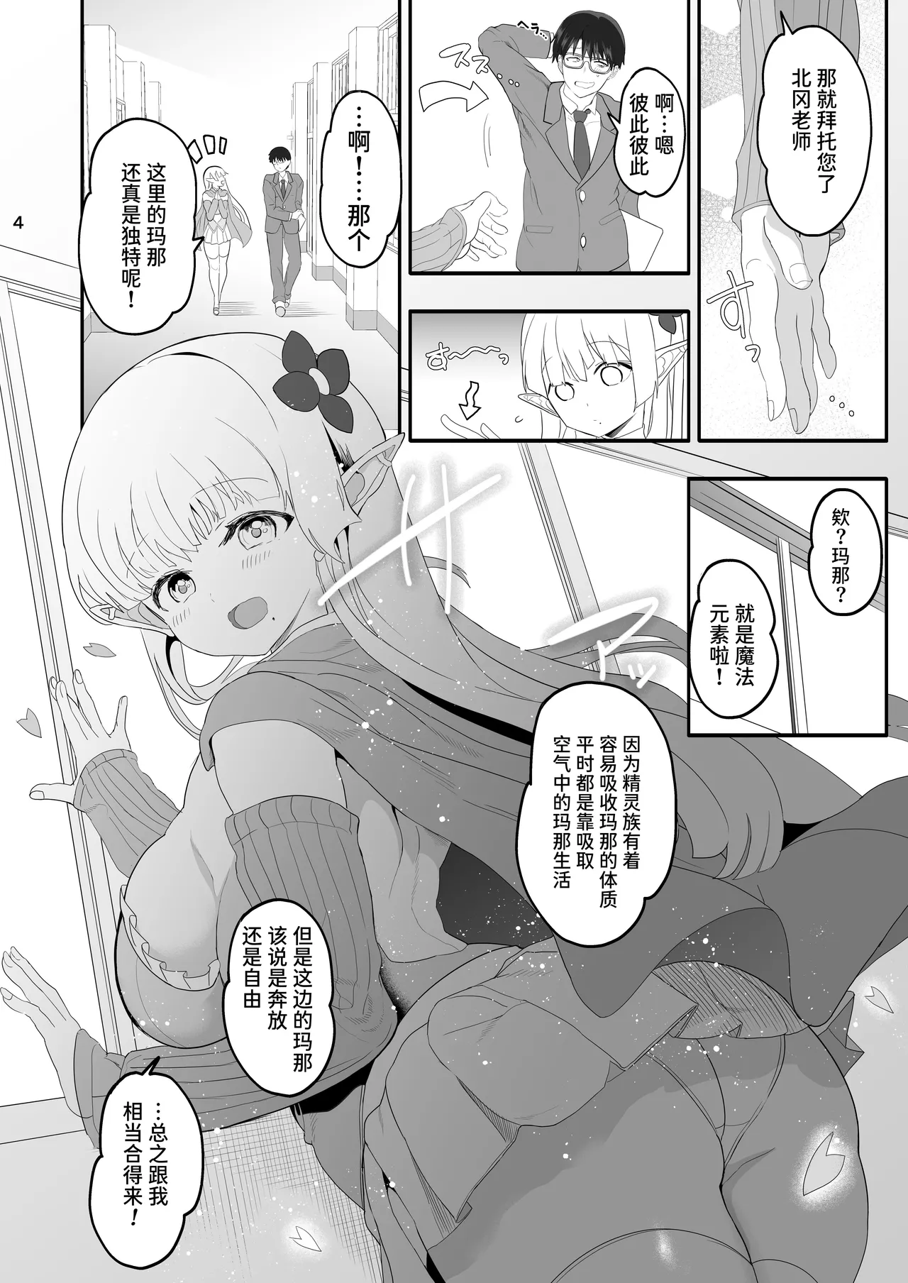 Kanzen ni Gal Ochi Shita Ryuugakusei Elf no Shidouhou | 彻底堕落成辣妹的留学生精灵指导法 page 4 full