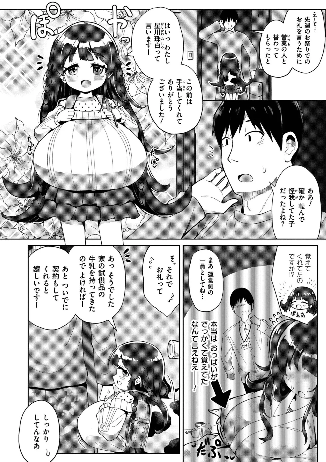 Shiboritate Milky Way page 4 full