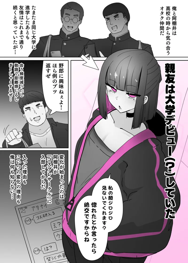 コスサーのTS改変アプリ② page 2 full