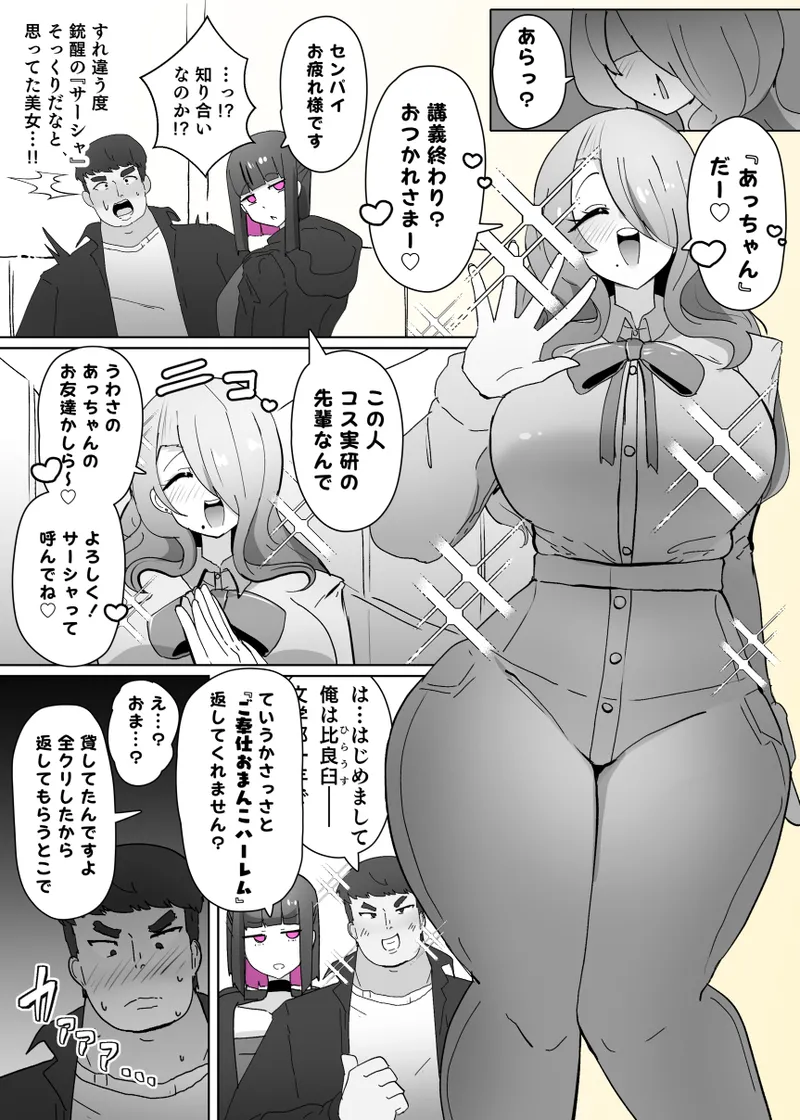 コスサーのTS改変アプリ② page 3 full