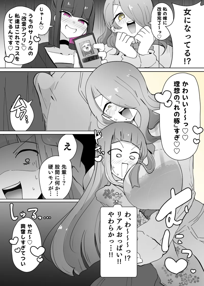 コスサーのTS改変アプリ② page 8 full