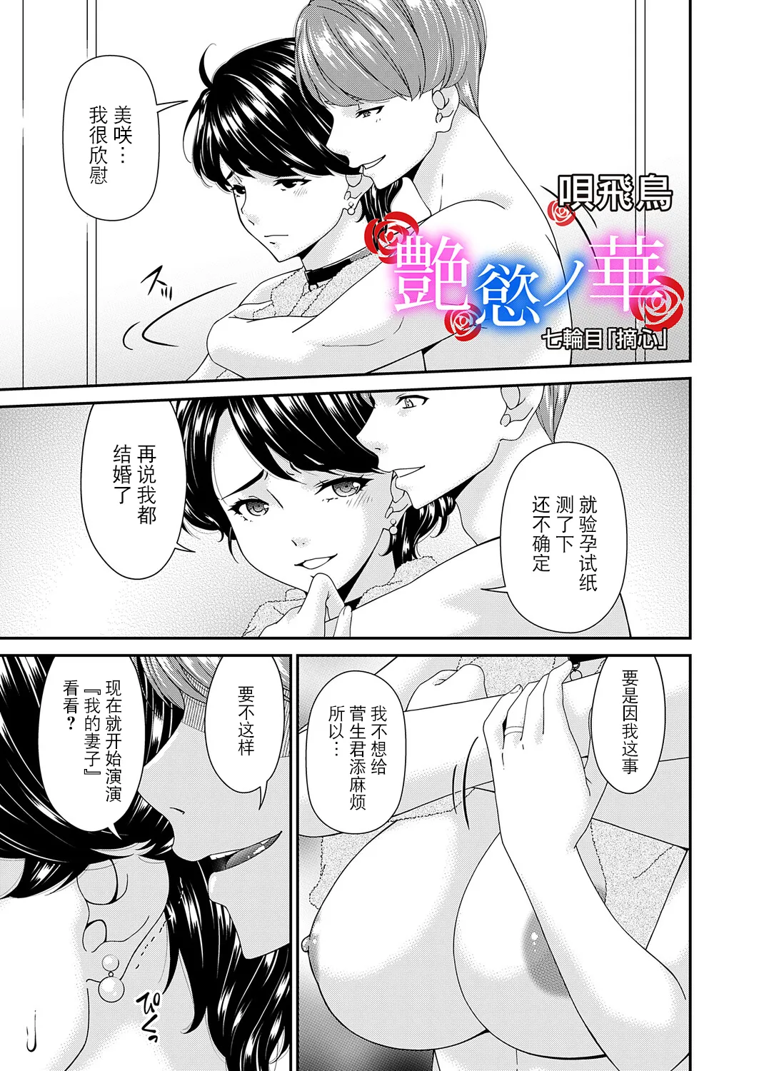 "En'yoku no Hana" Shichirinme "Tekishin" page 1 full