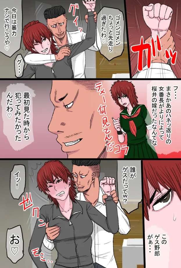 元スケ番だったウチの姐さん女房がヤリチン上司の極太チンポに完全敗北した話 page 10 full