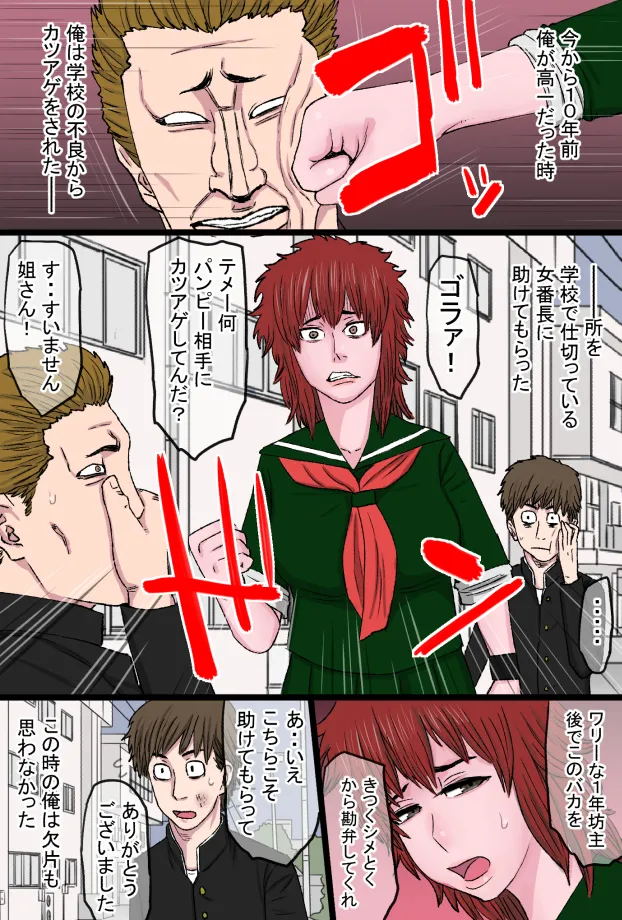 元スケ番だったウチの姐さん女房がヤリチン上司の極太チンポに完全敗北した話 page 2 full