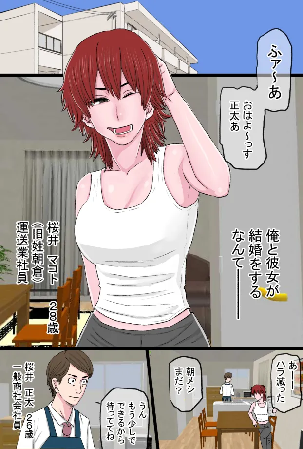 元スケ番だったウチの姐さん女房がヤリチン上司の極太チンポに完全敗北した話 page 3 full