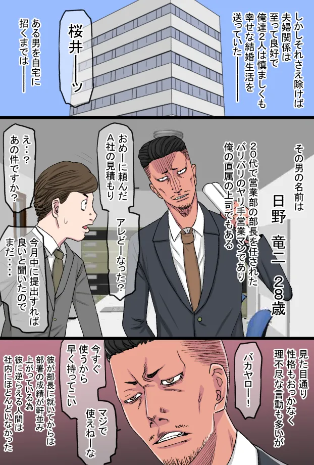 元スケ番だったウチの姐さん女房がヤリチン上司の極太チンポに完全敗北した話 page 5 full