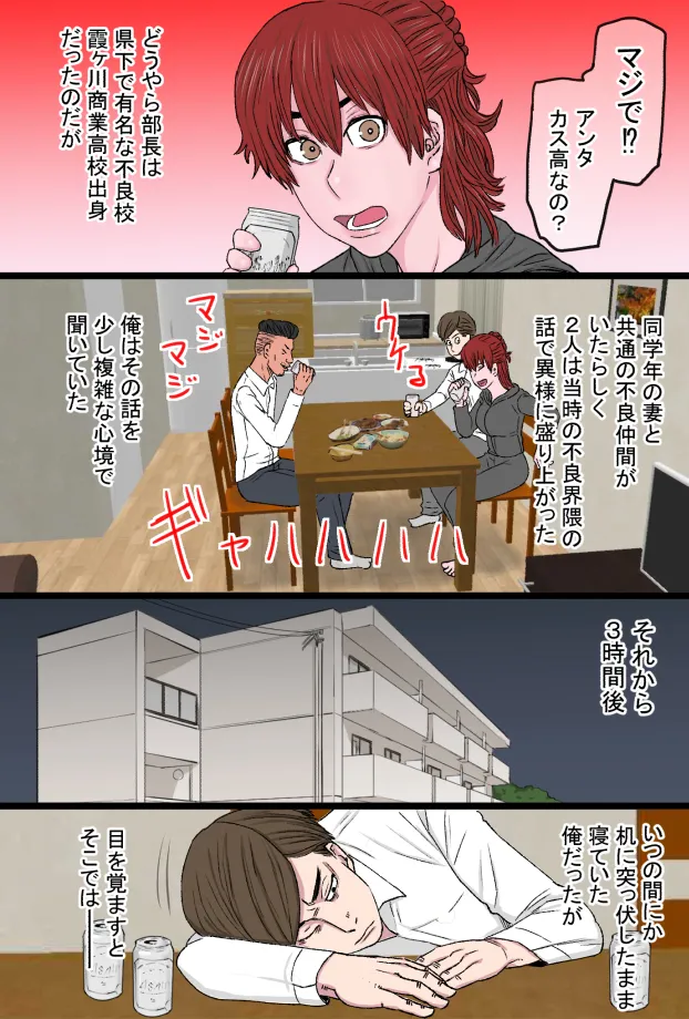 元スケ番だったウチの姐さん女房がヤリチン上司の極太チンポに完全敗北した話 page 8 full