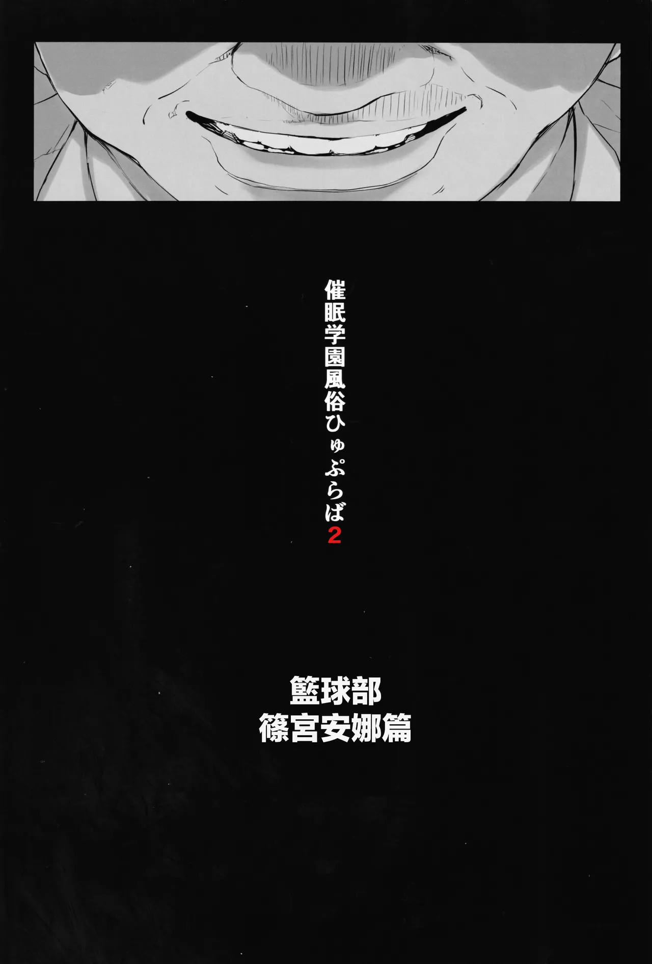 Saimin Gakuen Fuuzoku Hyupuraba ~Basketball Club Shinomiya Anna Edition~ page 6 full