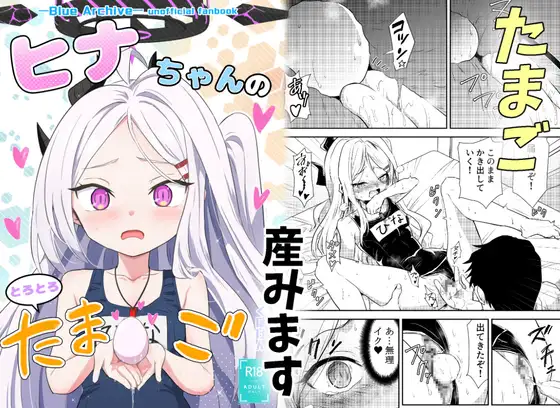 Hinachan no Torotoro Tama go page 1 full