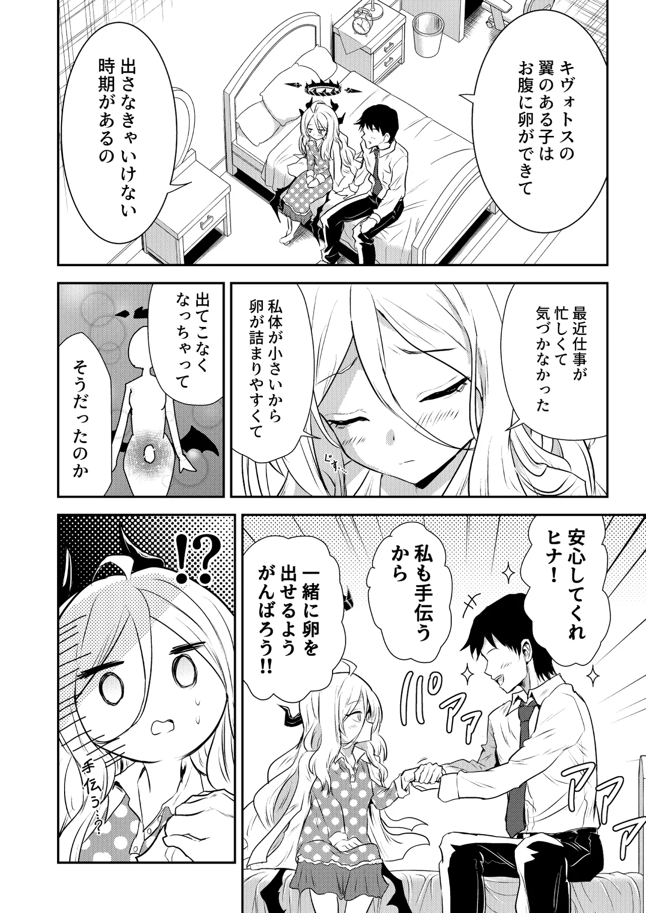 Hinachan no Torotoro Tama go page 7 full