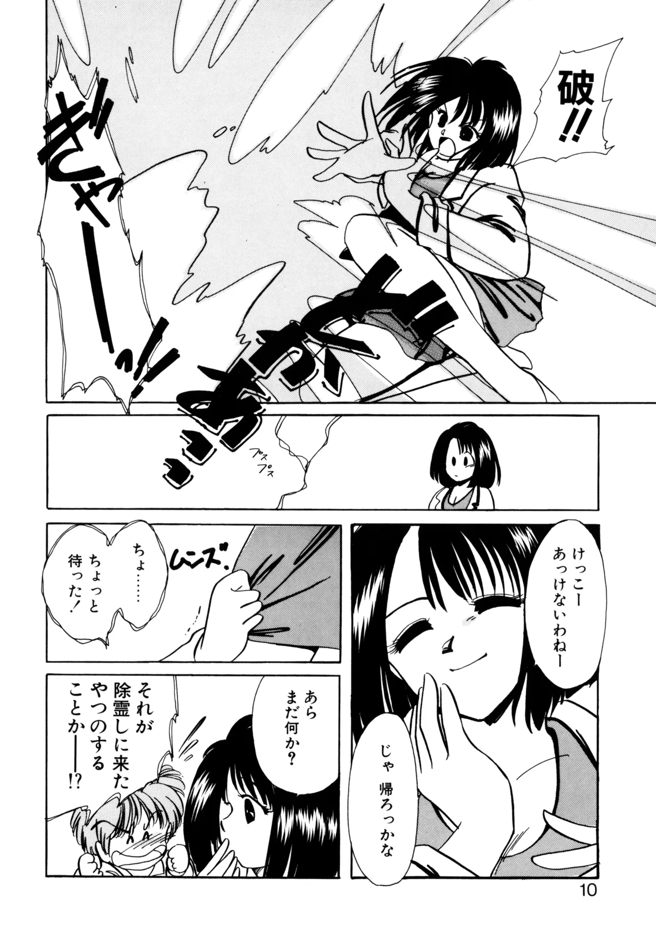 Miko-sama Help!! page 7 full