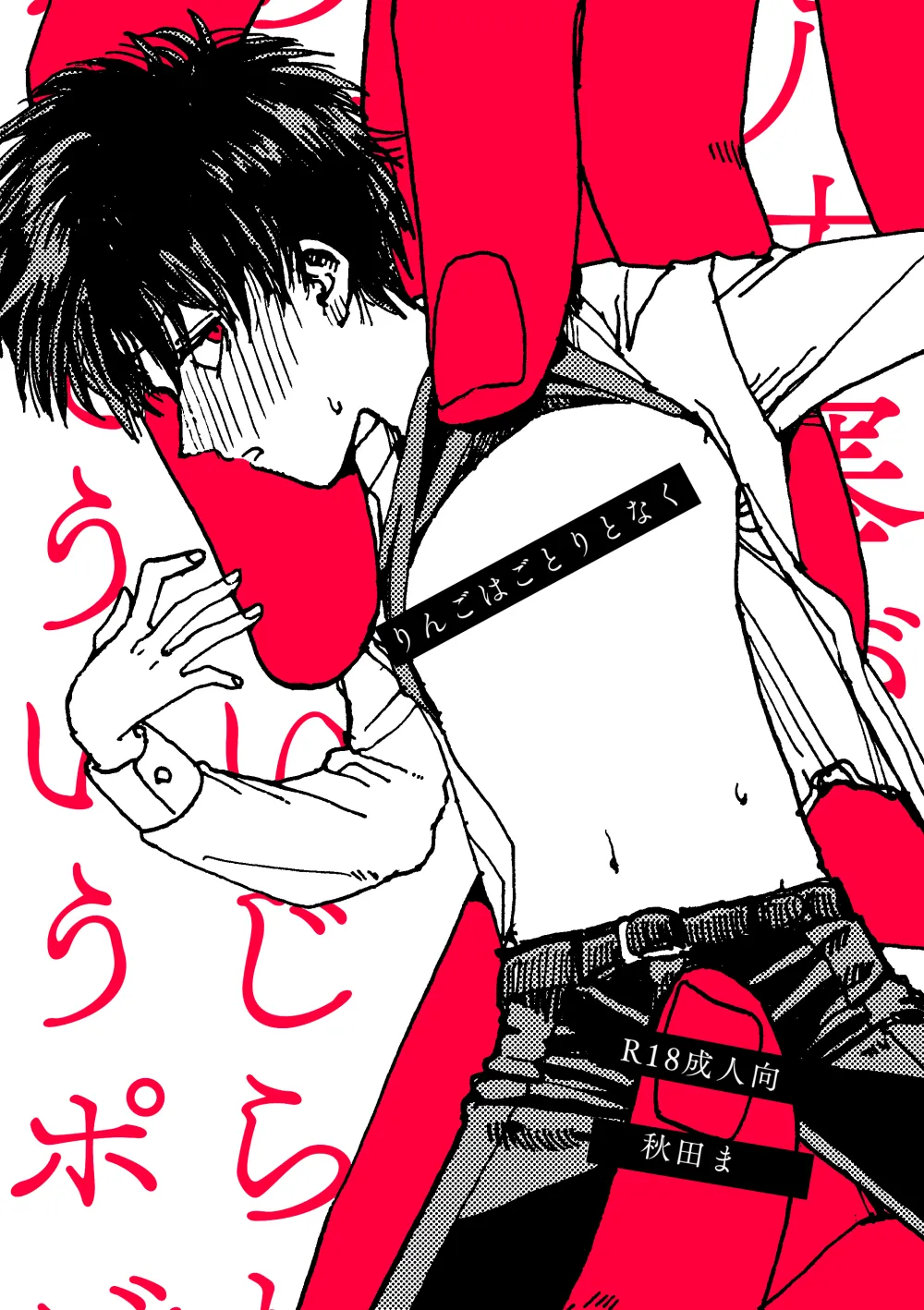 りんごはごとりとなく page 1 full