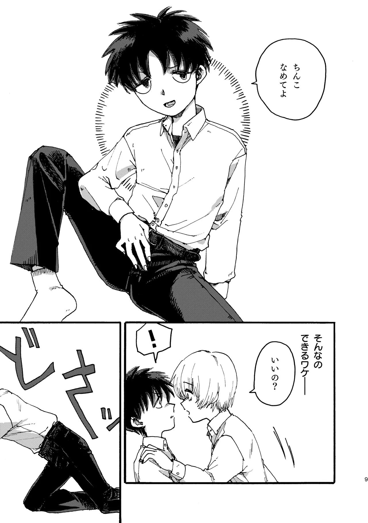 りんごはごとりとなく page 10 full