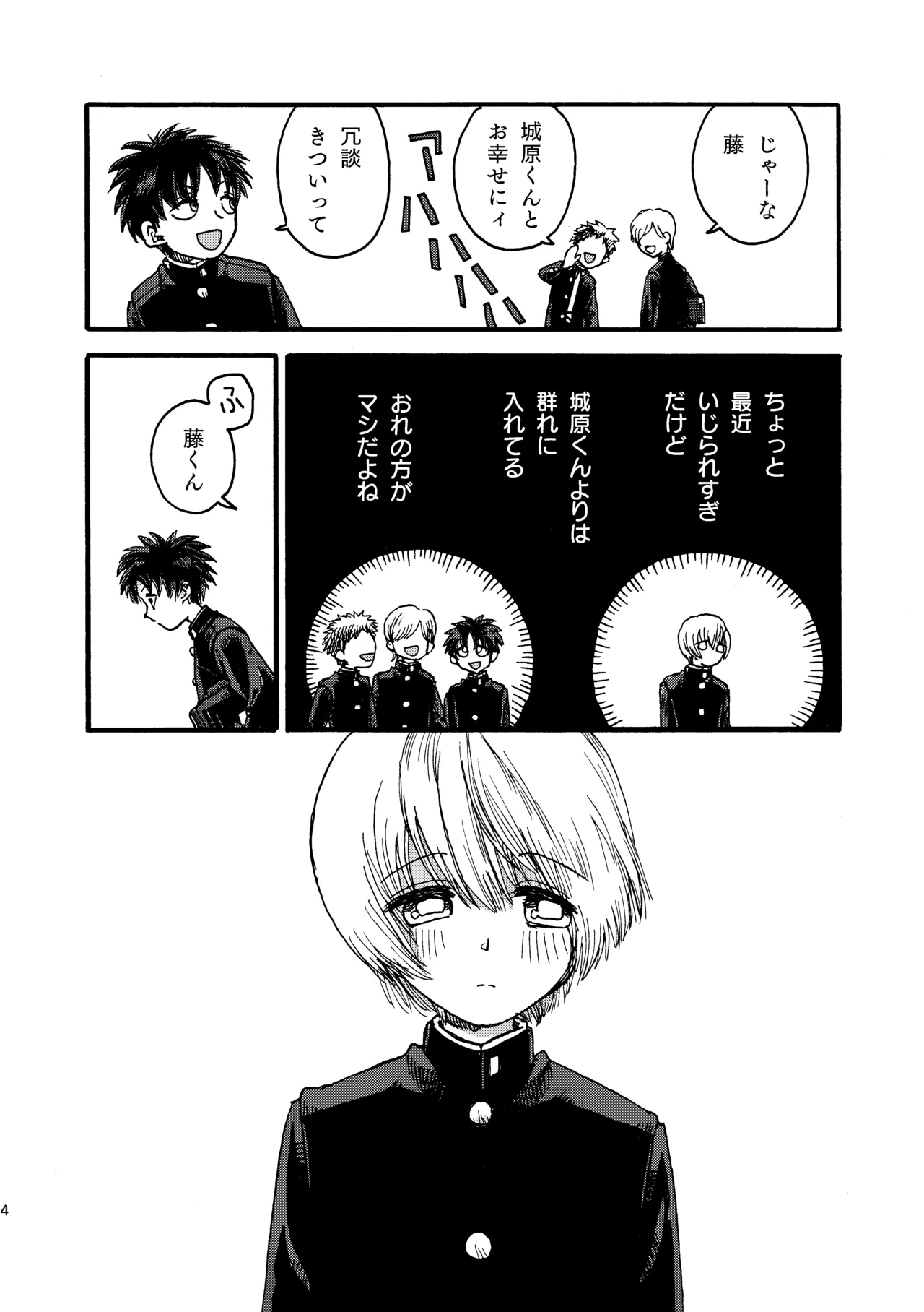 りんごはごとりとなく page 5 full