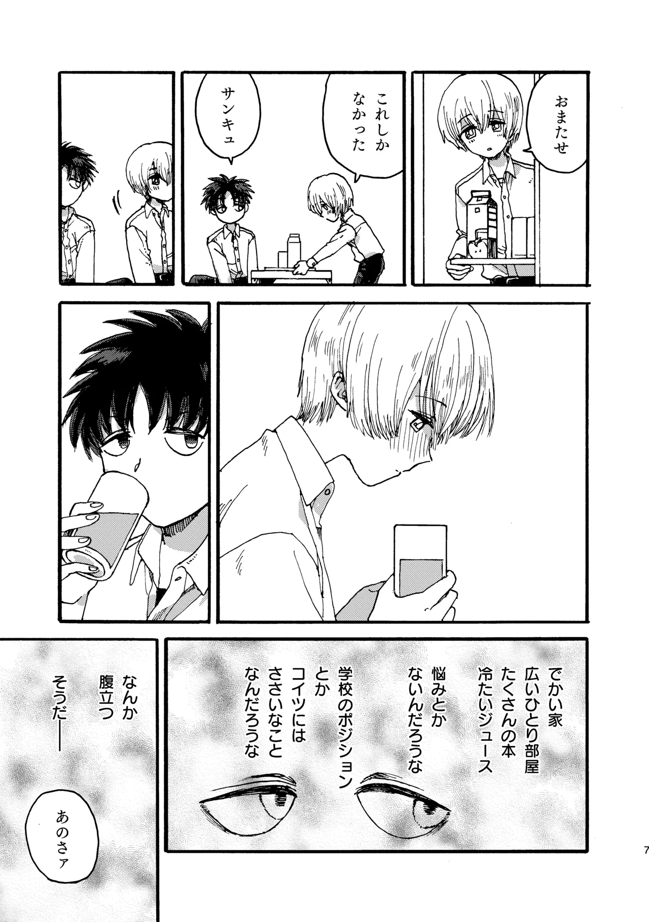 りんごはごとりとなく page 8 full