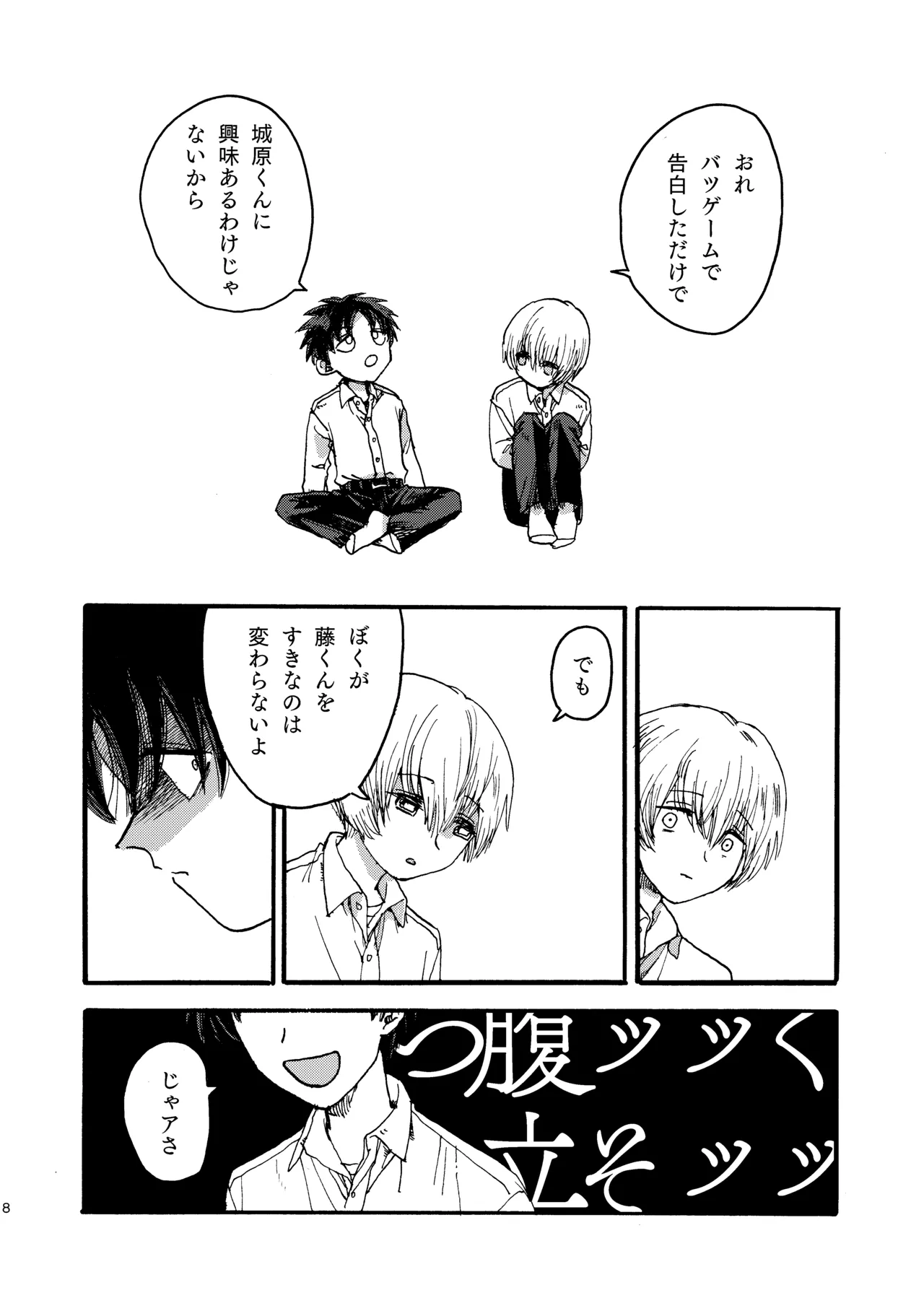 りんごはごとりとなく page 9 full