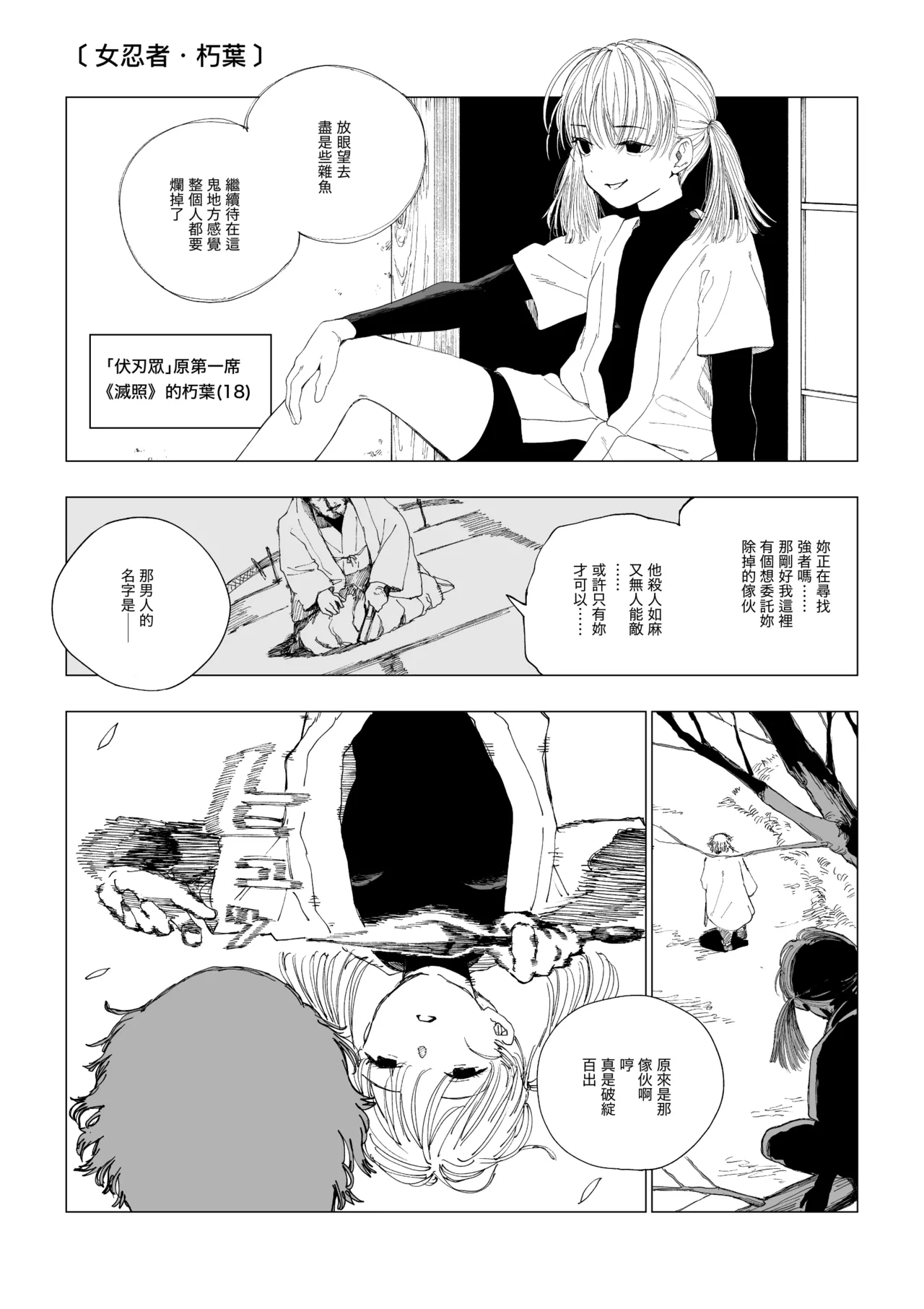 Kunoichi Kuchiba page 2 full
