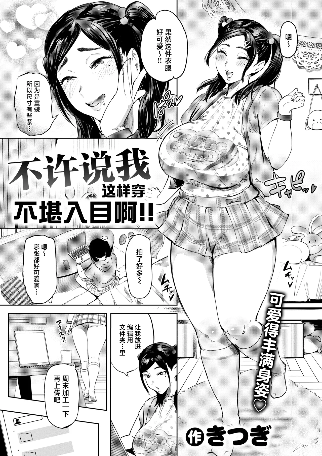 Uwa kitsunante iwasenai!! page 4 full