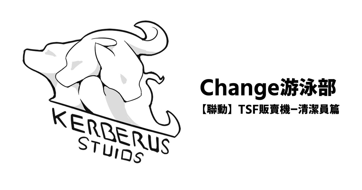 Change游泳部 page 1 full