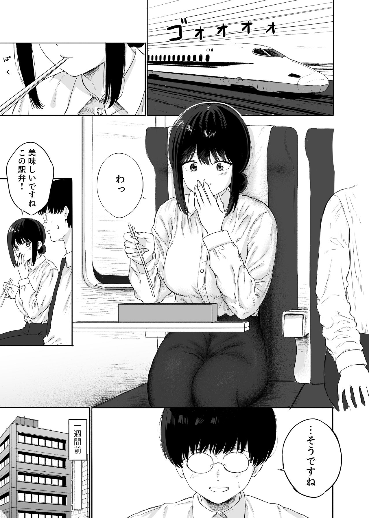 同僚と出張先で何かヤれた page 2 full