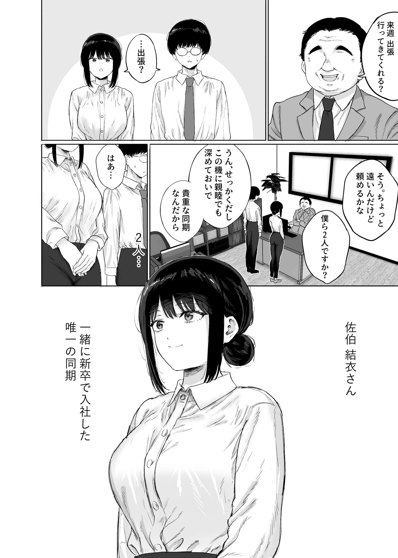 同僚と出張先で何かヤれた page 3 full