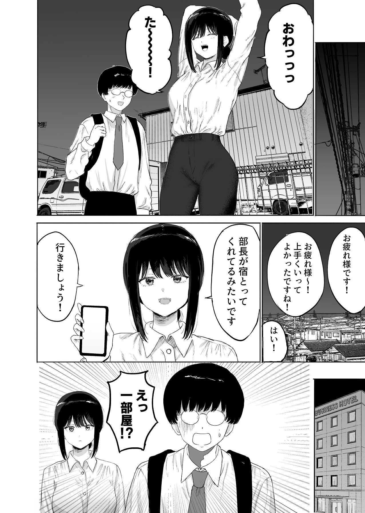 同僚と出張先で何かヤれた page 5 full