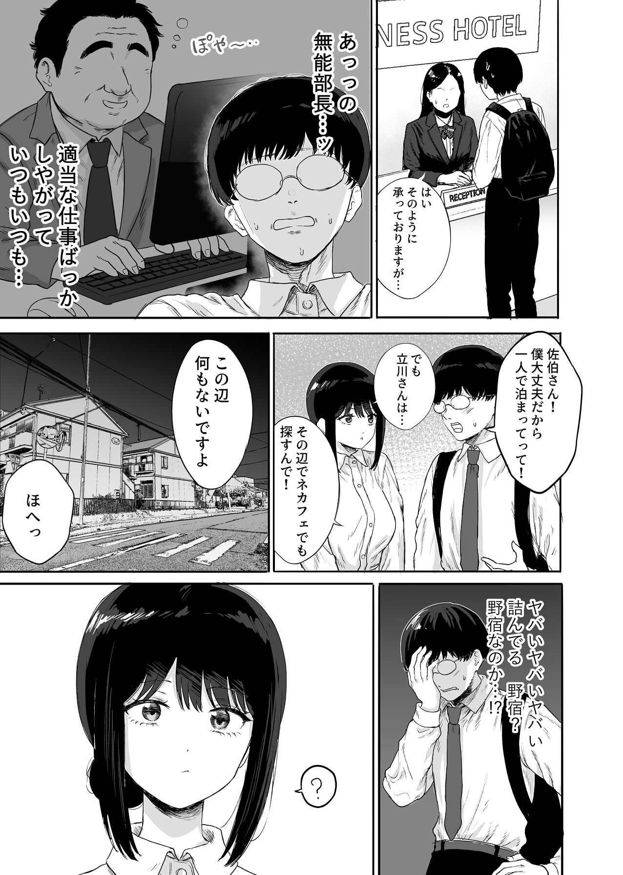 同僚と出張先で何かヤれた page 6 full