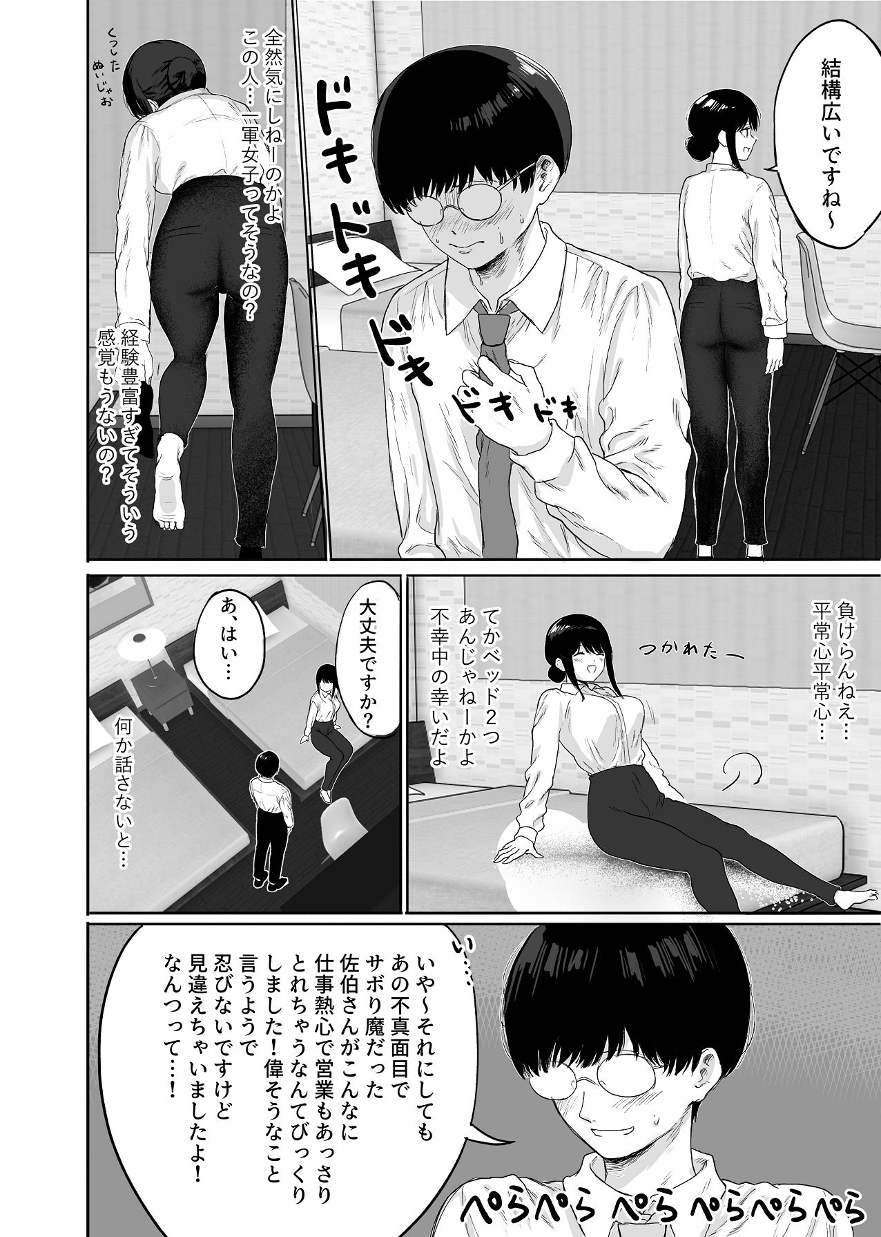 同僚と出張先で何かヤれた page 7 full