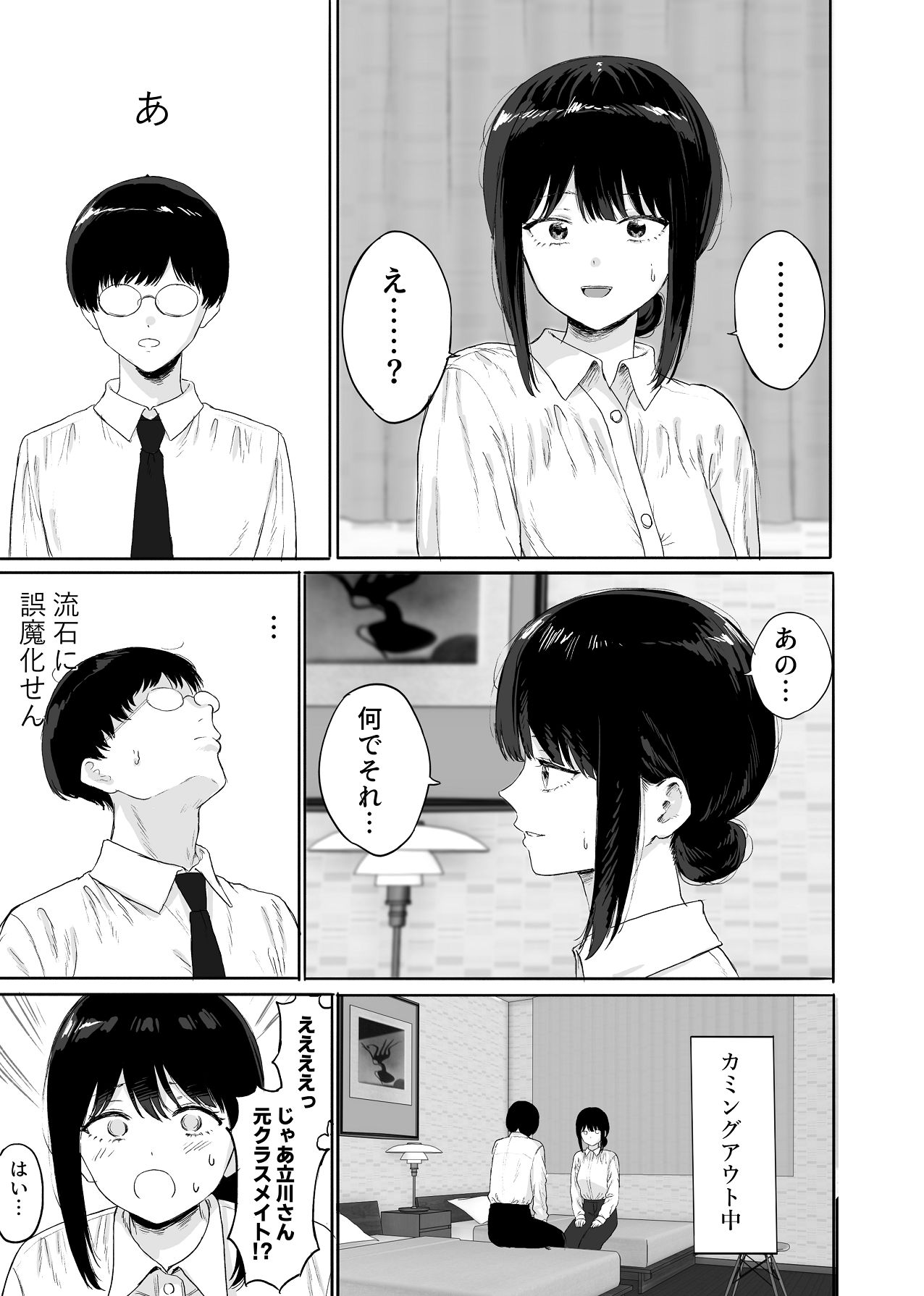 同僚と出張先で何かヤれた page 8 full