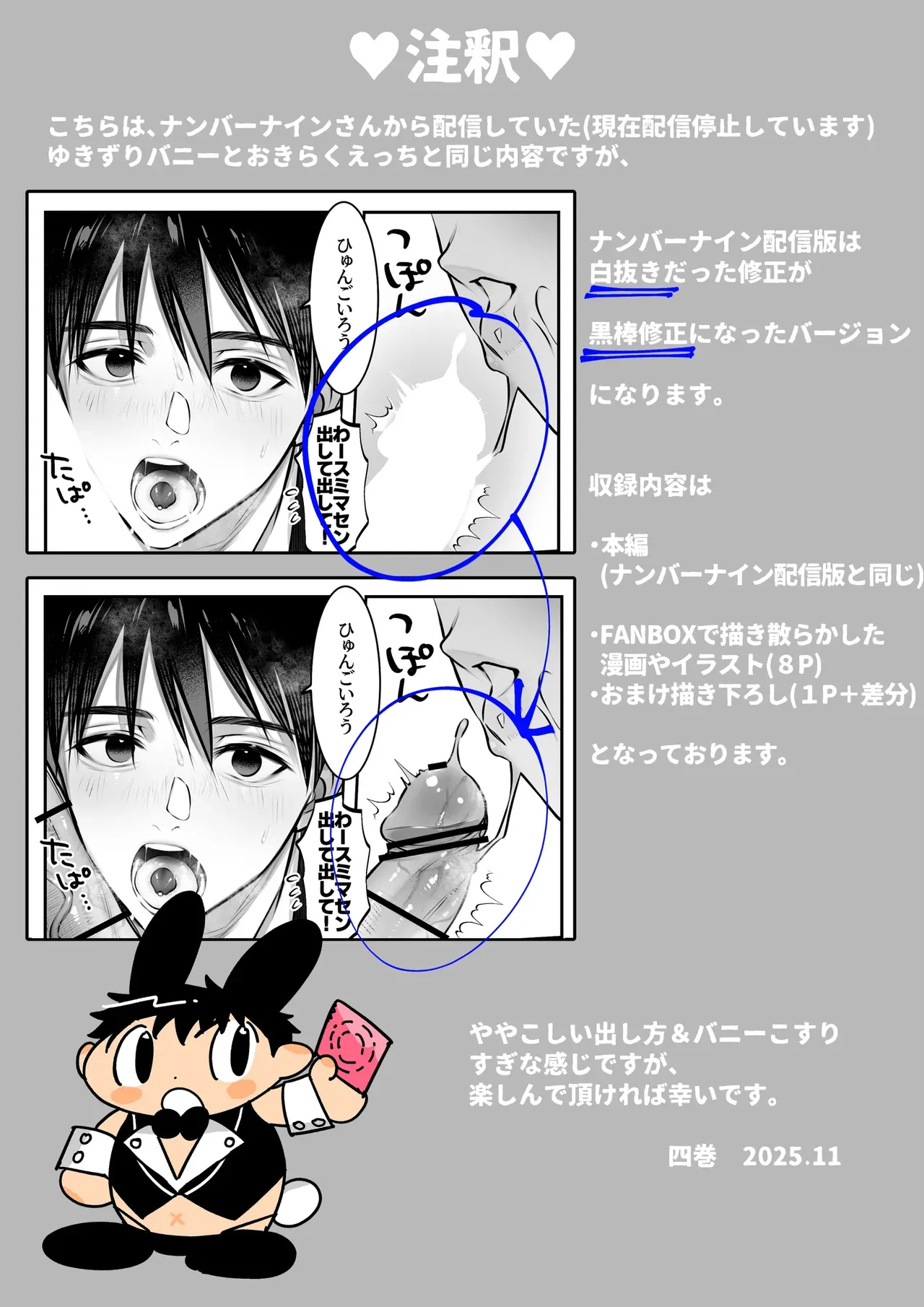 Yukizuri Bunny to okirakuetchi  與偶遇的兔男郎來場輕鬆的一夜情吧 chinese TR ai翻譯） page 4 full