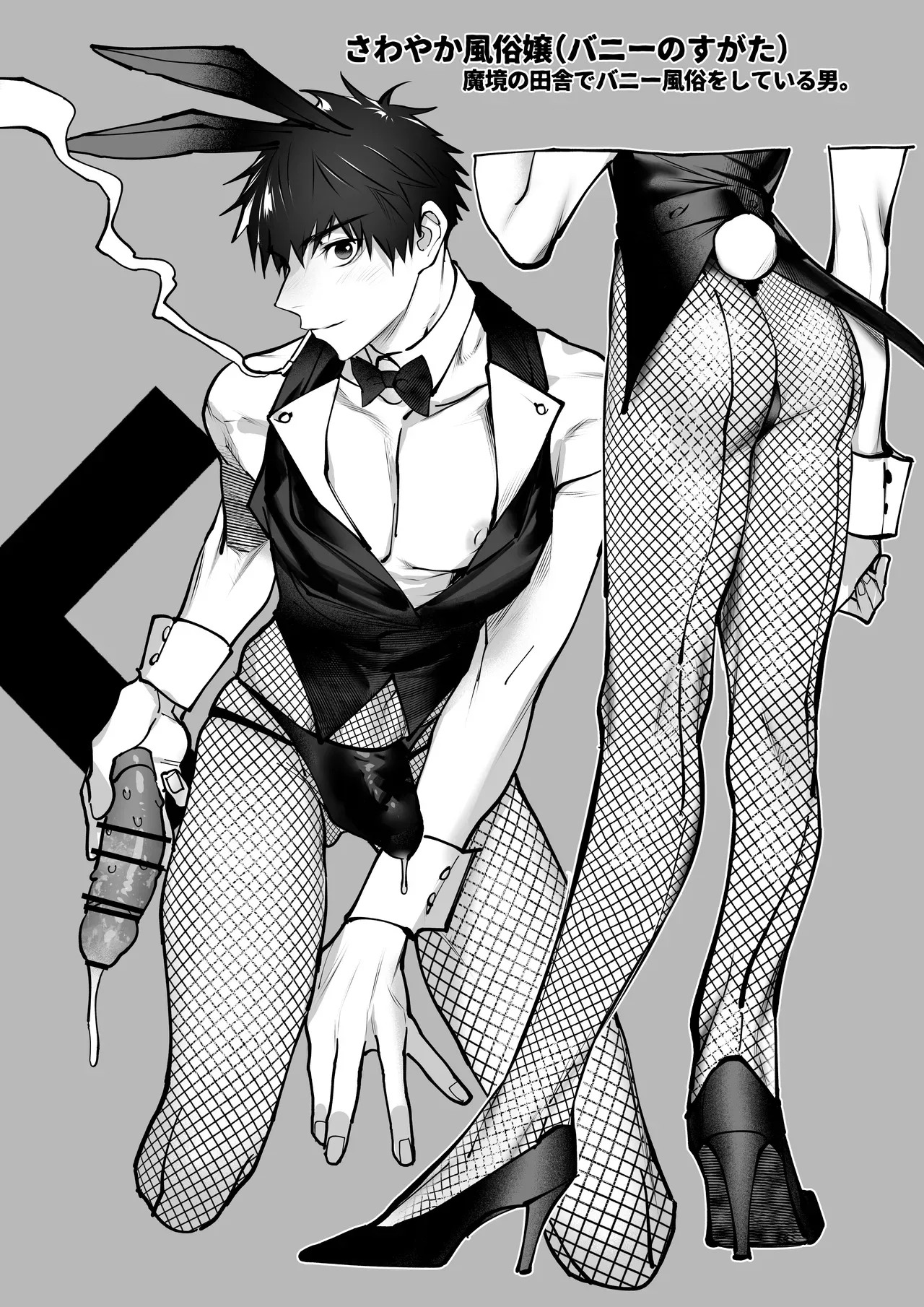 Yukizuri Bunny to okirakuetchi  與偶遇的兔男郎來場輕鬆的一夜情吧 chinese TR ai翻譯） page 5 full