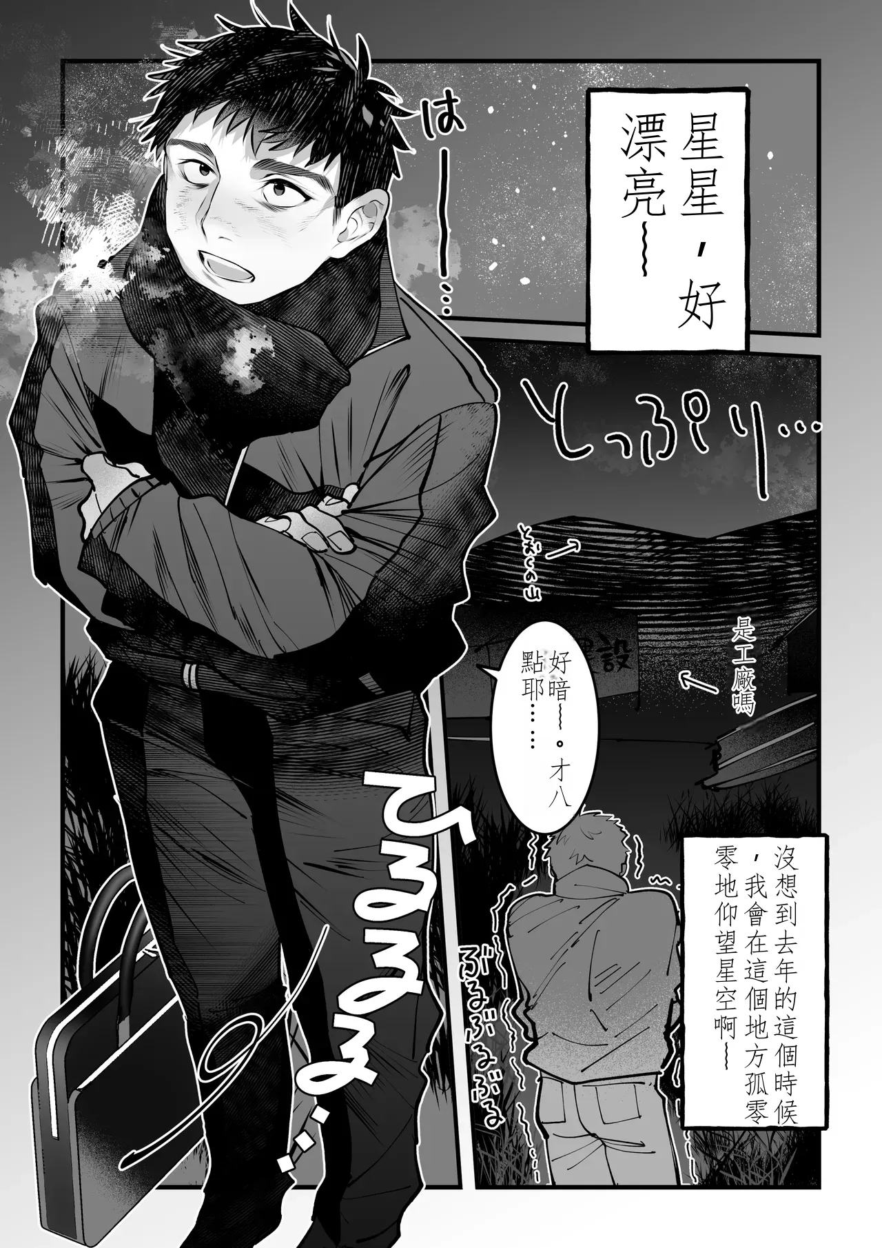 Yukizuri Bunny to okirakuetchi  與偶遇的兔男郎來場輕鬆的一夜情吧 chinese TR ai翻譯） page 7 full
